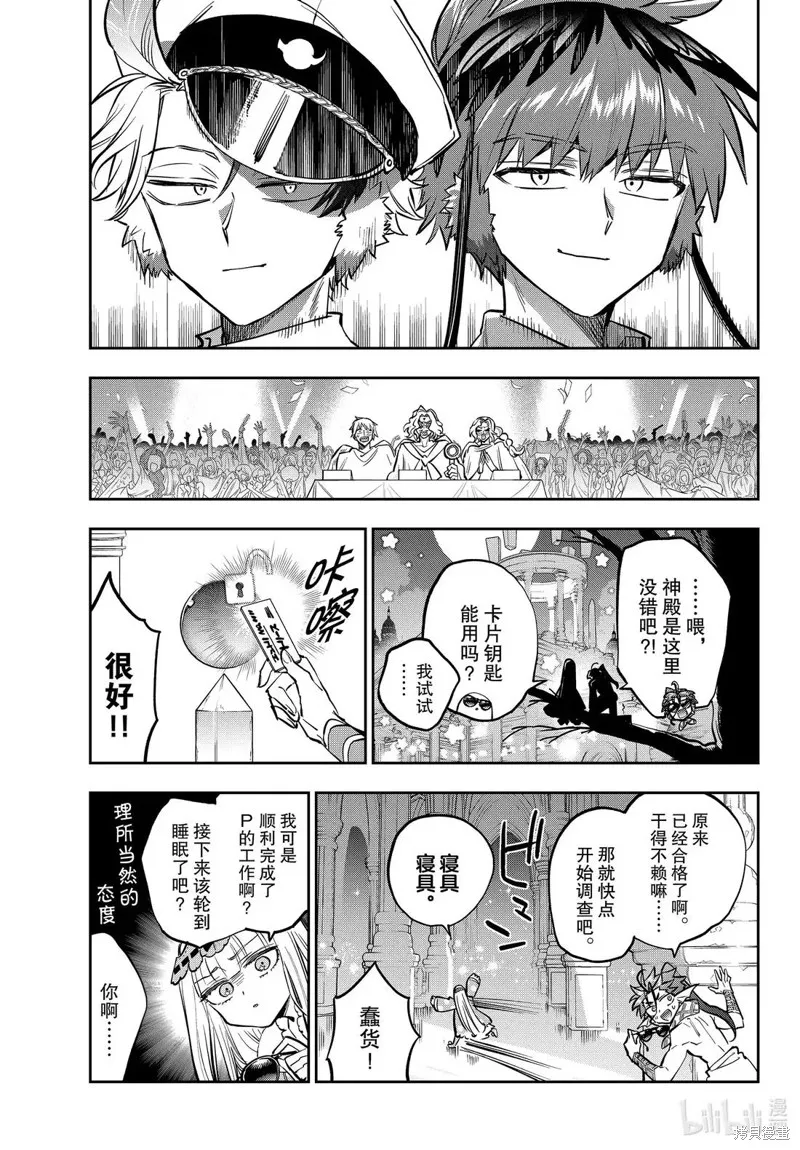 在魔王城說晚安,第399話,第9张
