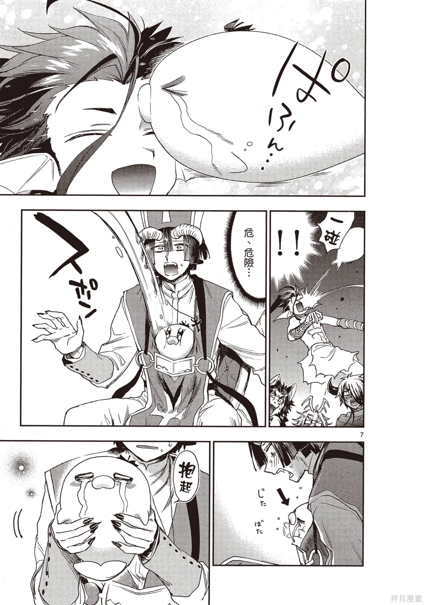 在魔王城說晚安,第19卷,第10张