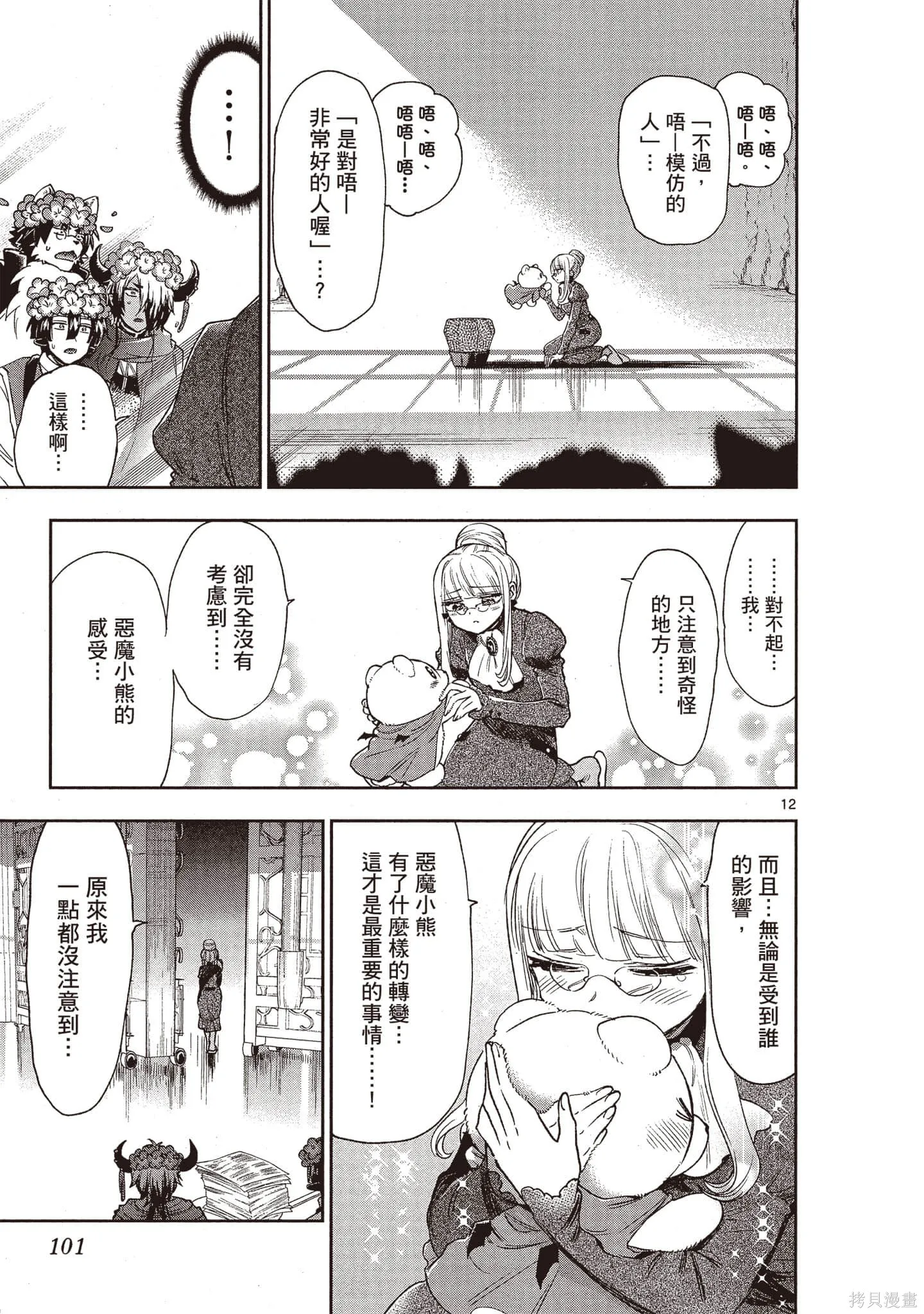 在魔王城說晚安,第19卷,第100张