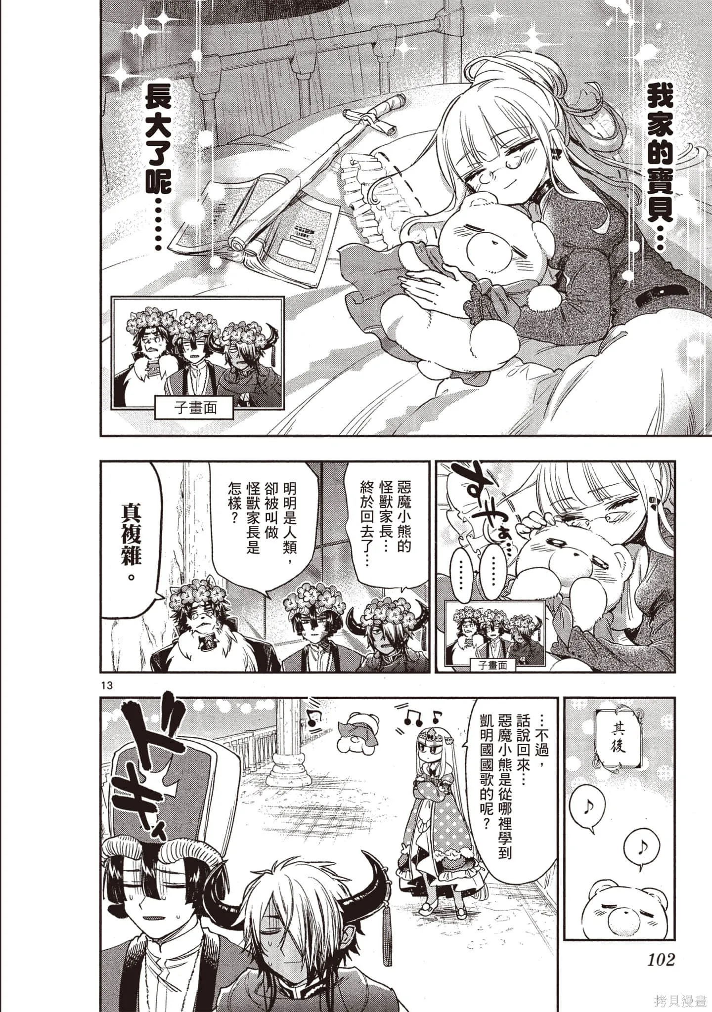 在魔王城說晚安,第19卷,第101张