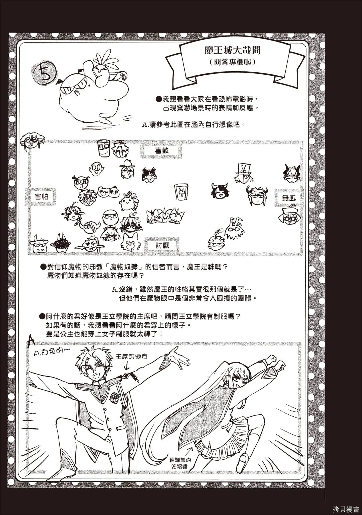 在魔王城說晚安,第19卷,第102张