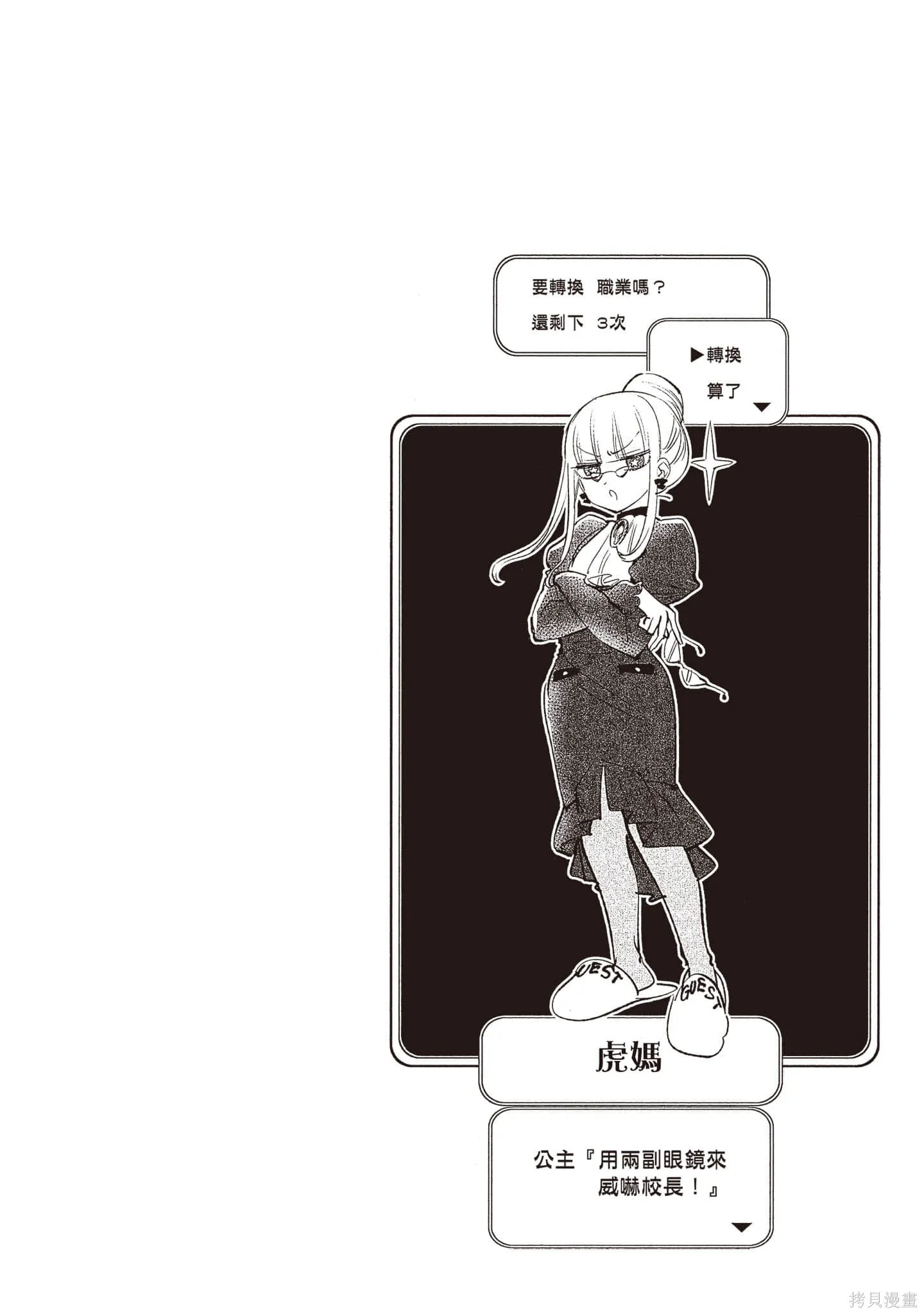 在魔王城說晚安,第19卷,第103张
