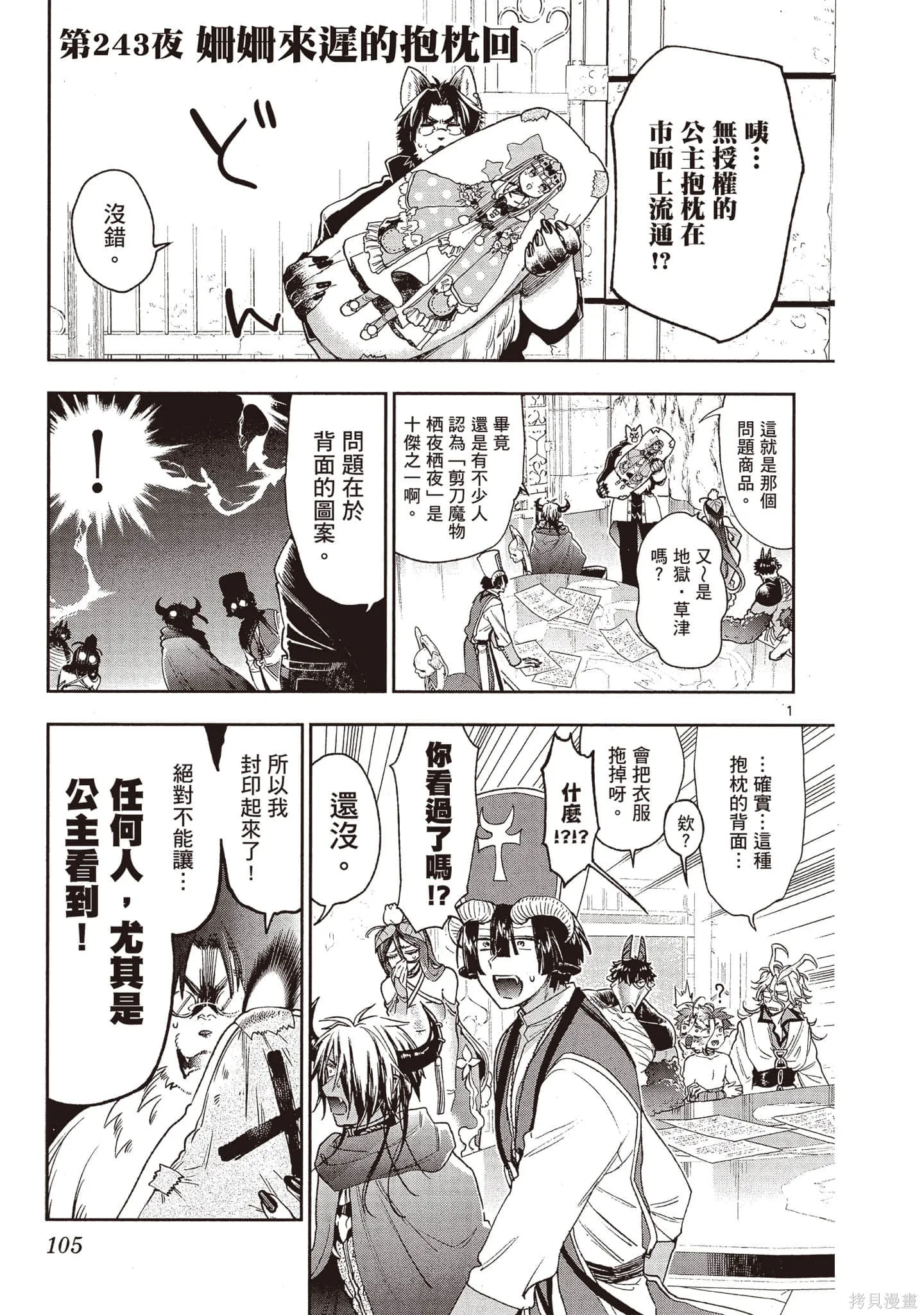 在魔王城說晚安,第19卷,第104张