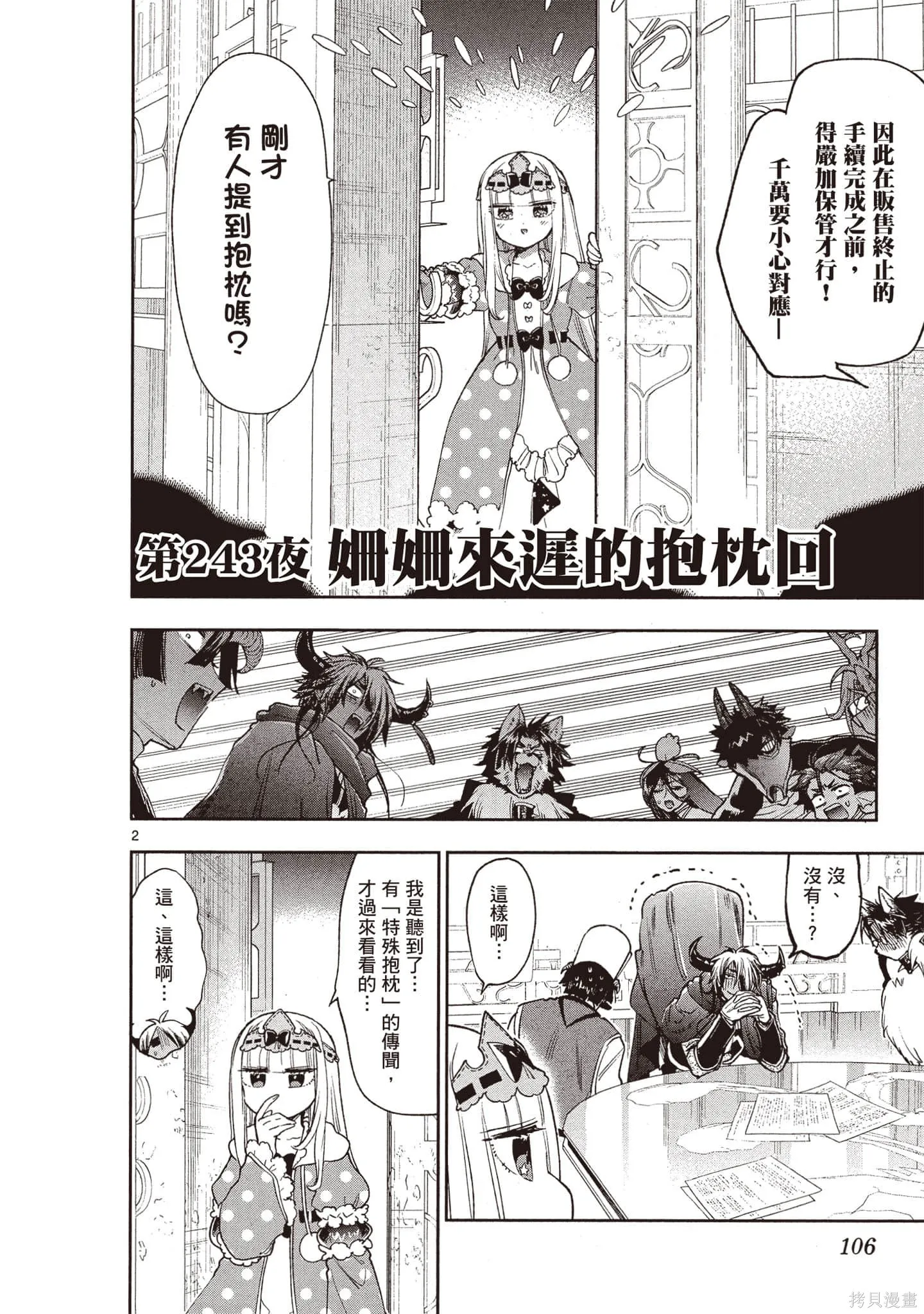 在魔王城說晚安,第19卷,第105张