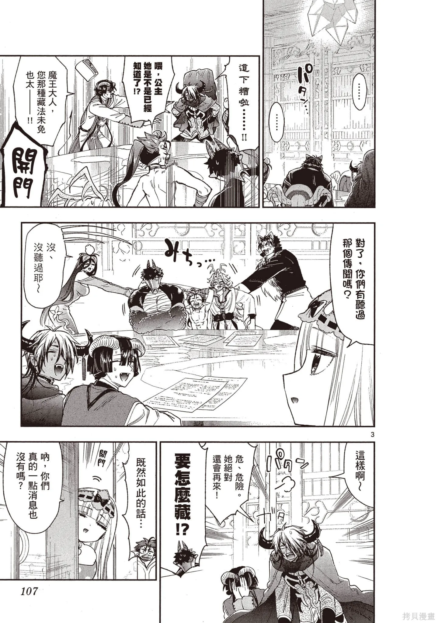 在魔王城說晚安,第19卷,第106张