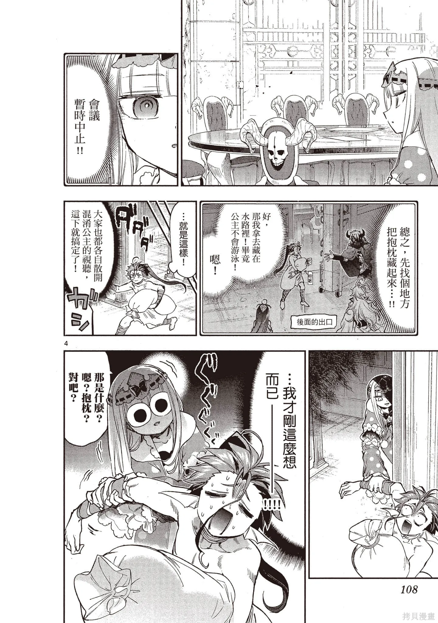 在魔王城說晚安,第19卷,第107张