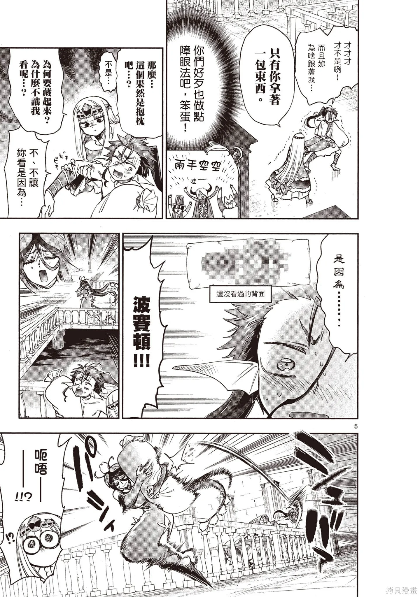 在魔王城說晚安,第19卷,第108张