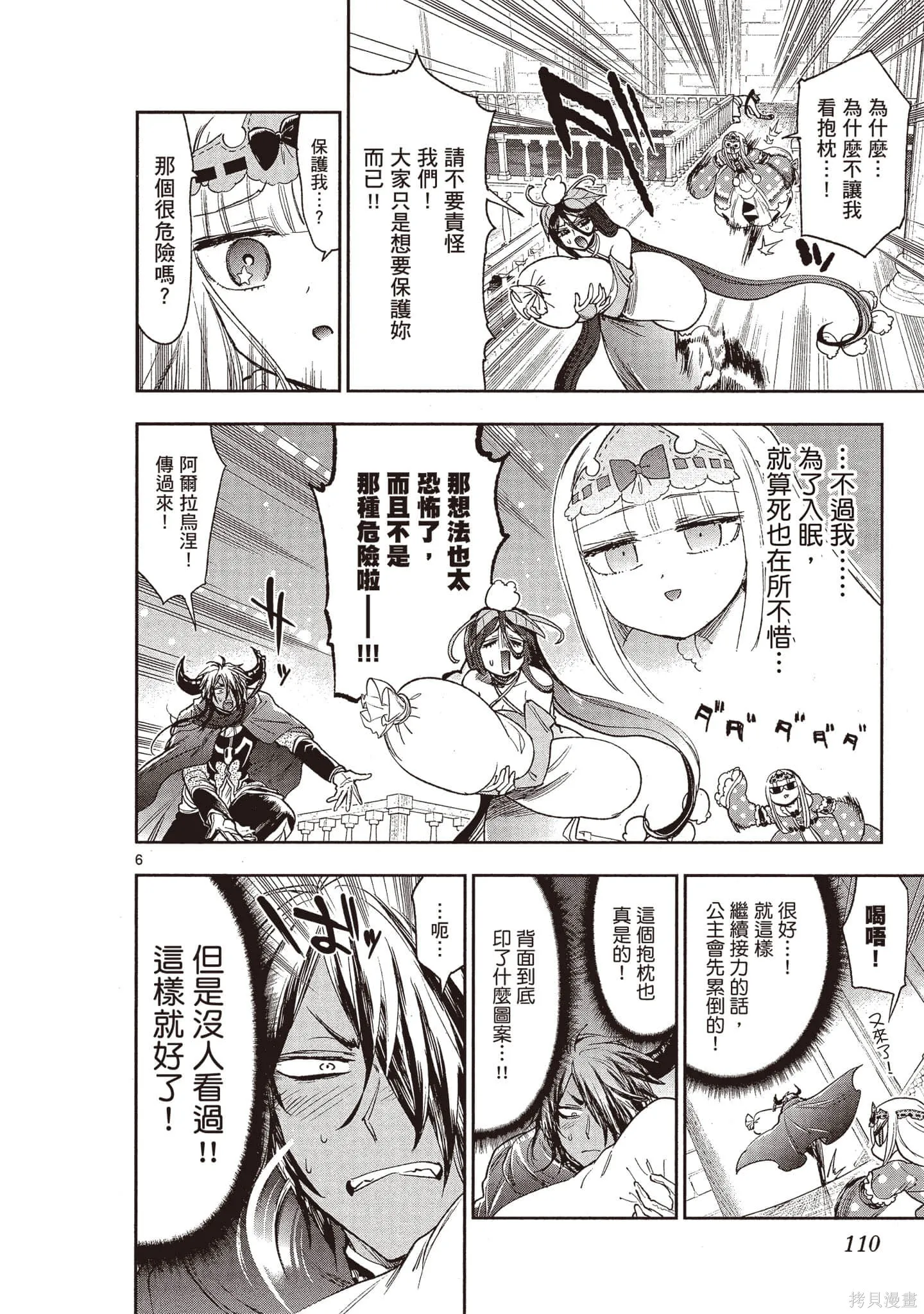 在魔王城說晚安,第19卷,第109张