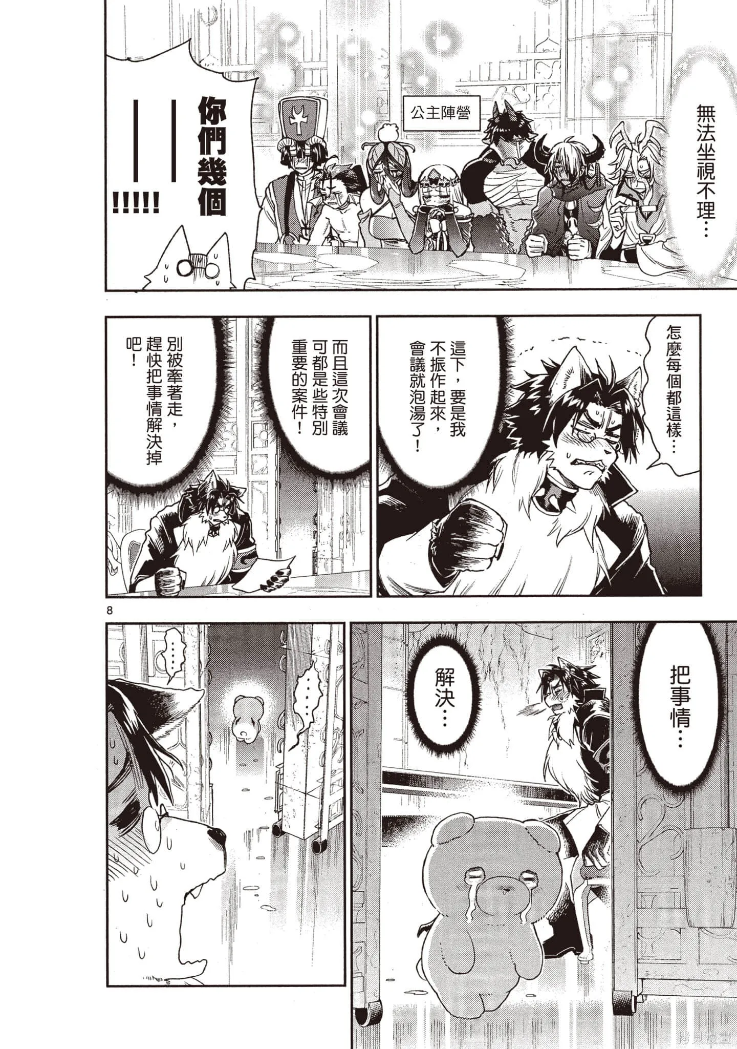 在魔王城說晚安,第19卷,第11张