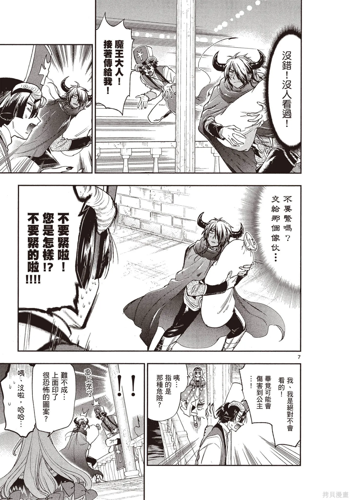 在魔王城說晚安,第19卷,第110张