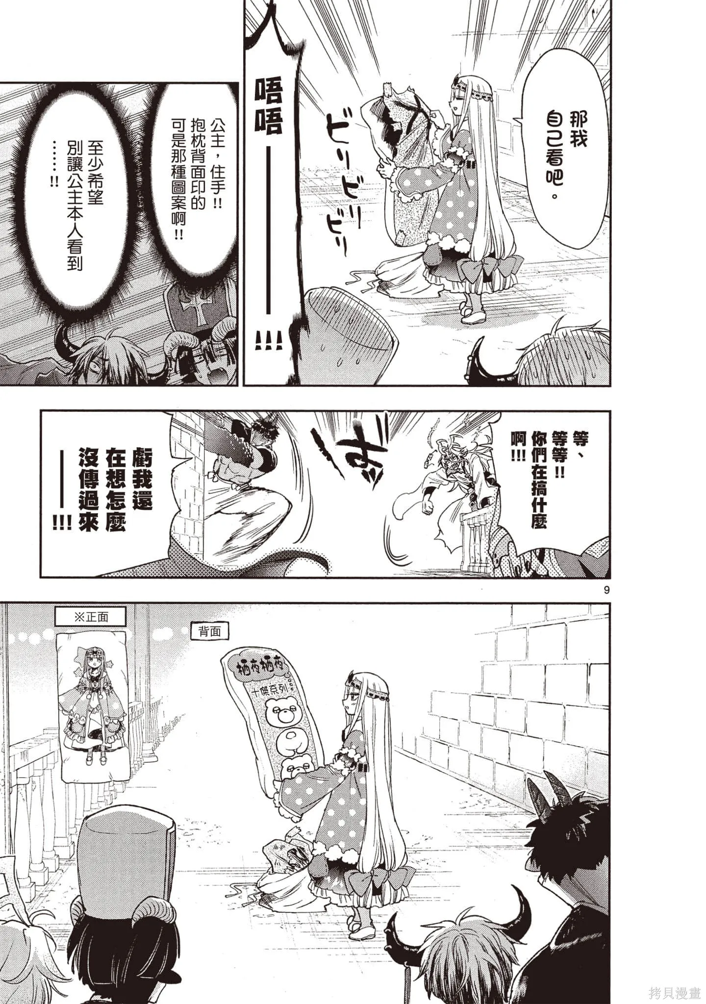 在魔王城說晚安,第19卷,第112张