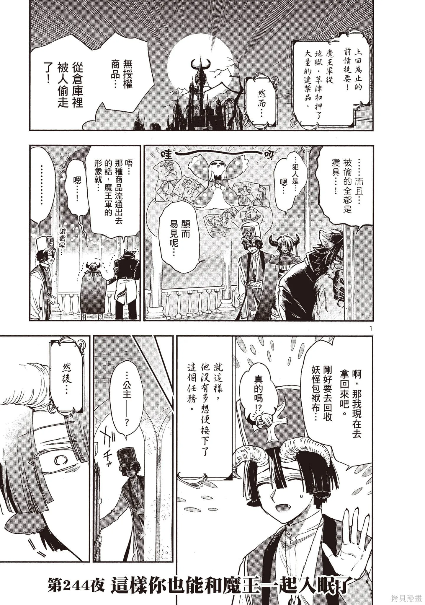 在魔王城說晚安,第19卷,第116张