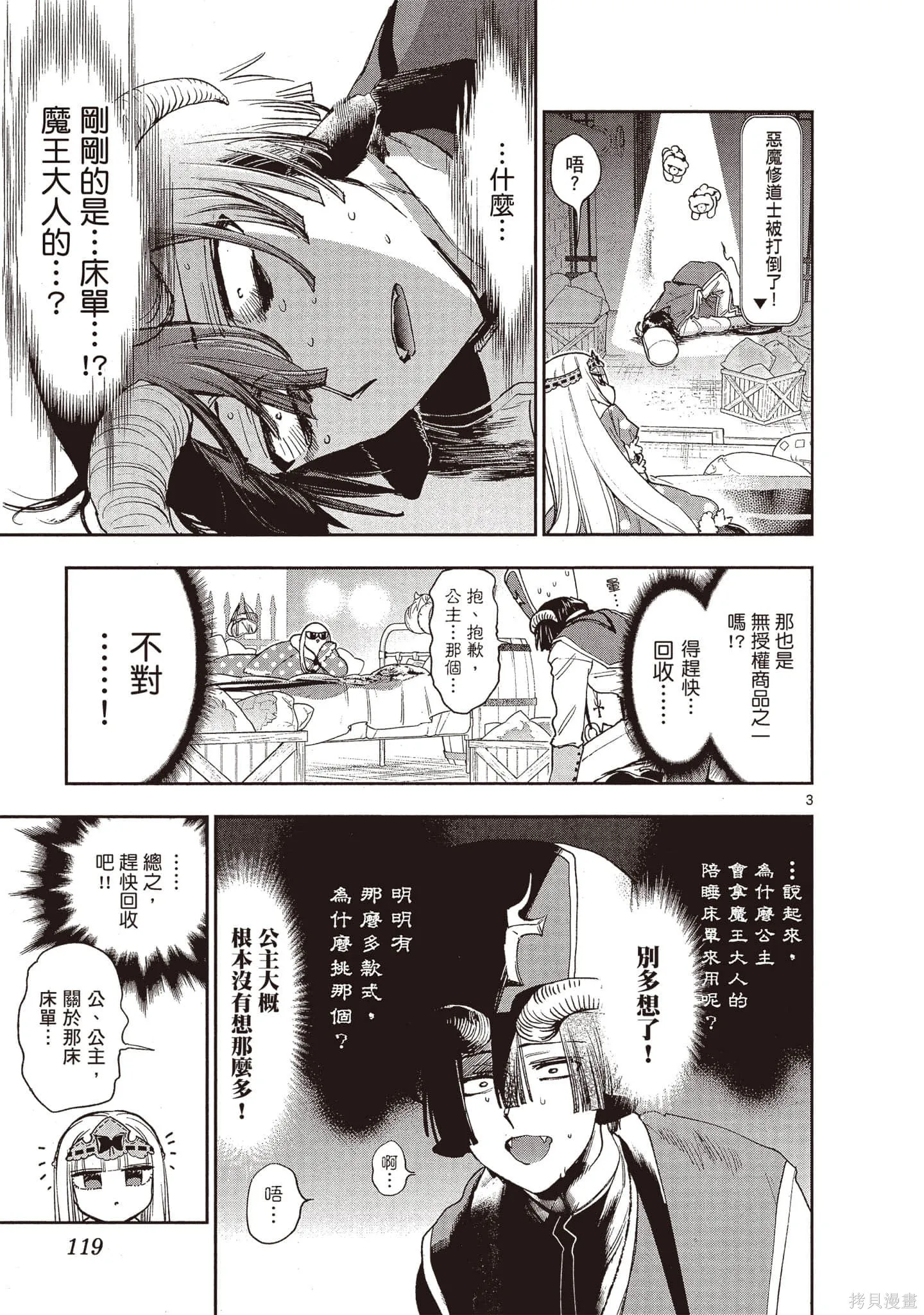 在魔王城說晚安,第19卷,第118张