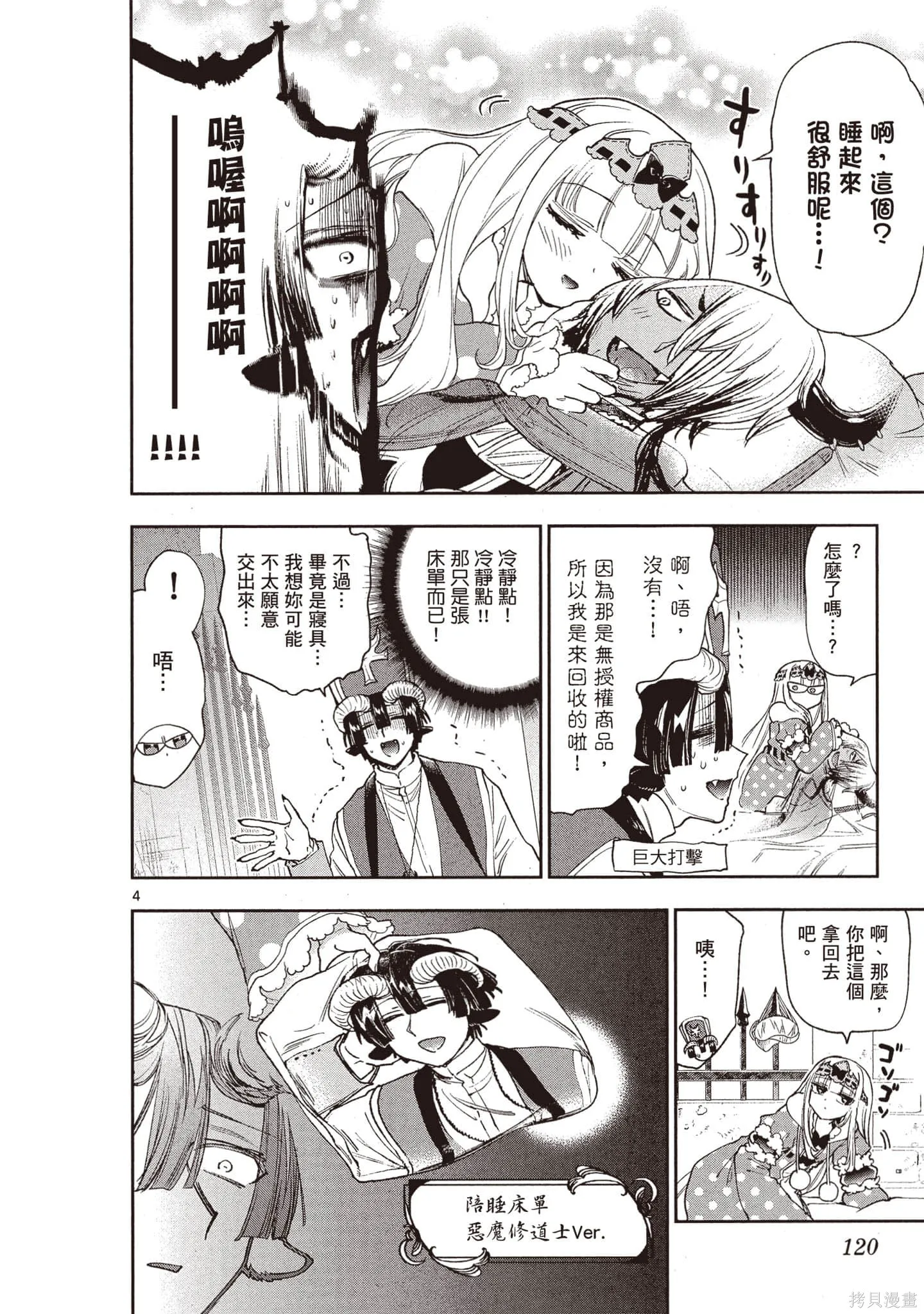 在魔王城說晚安,第19卷,第119张