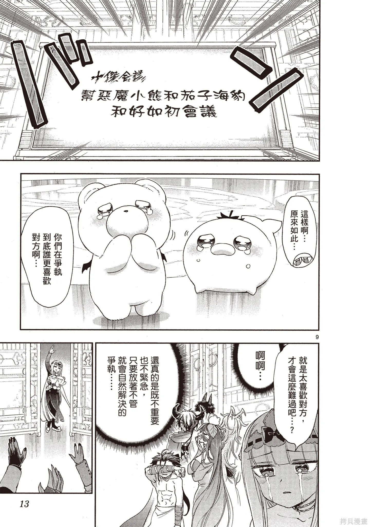 在魔王城說晚安,第19卷,第12张