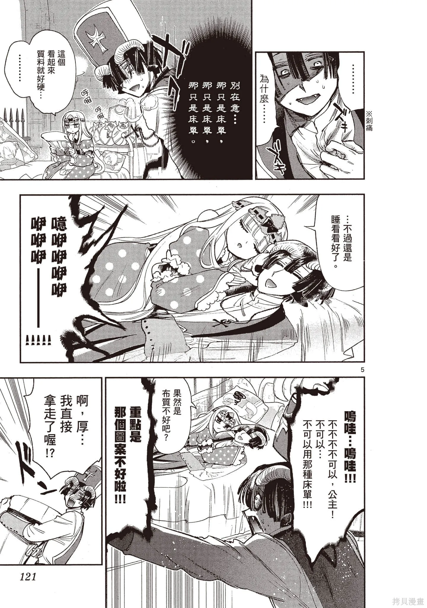 在魔王城說晚安,第19卷,第120张