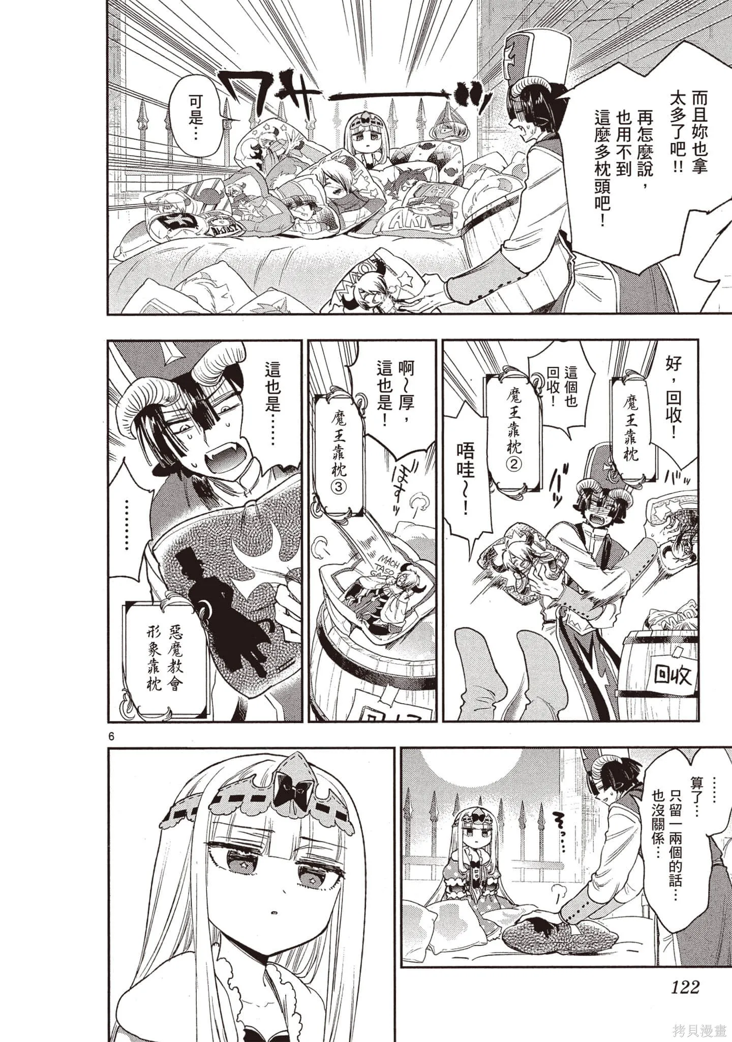 在魔王城說晚安,第19卷,第121张