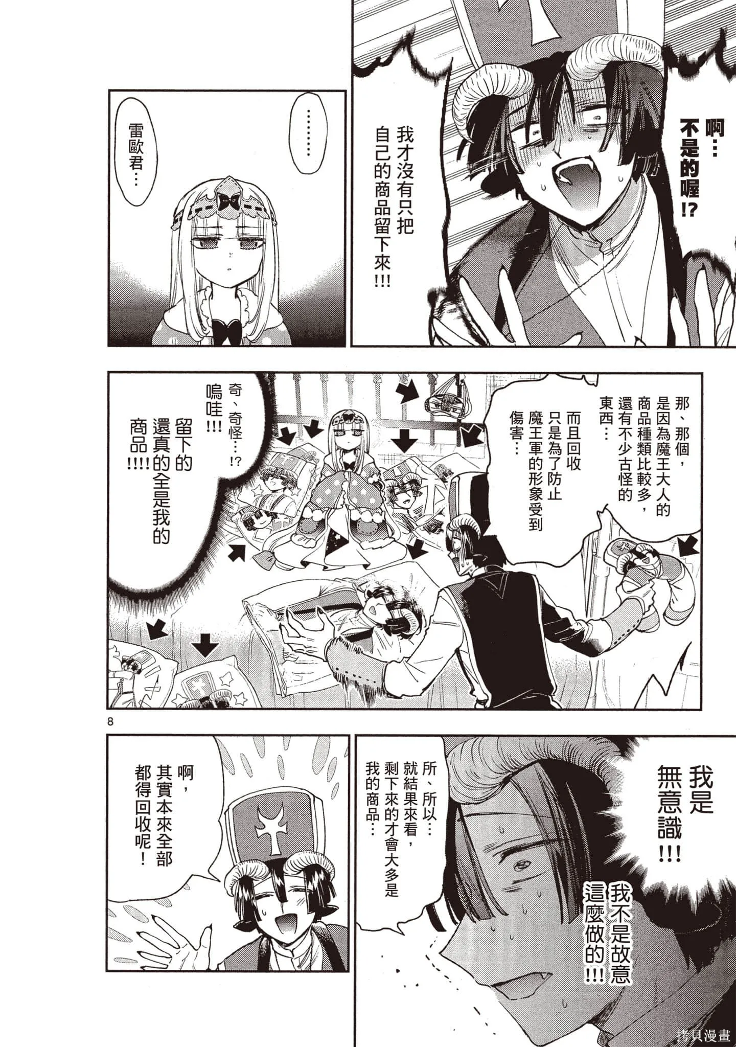 在魔王城說晚安,第19卷,第123张