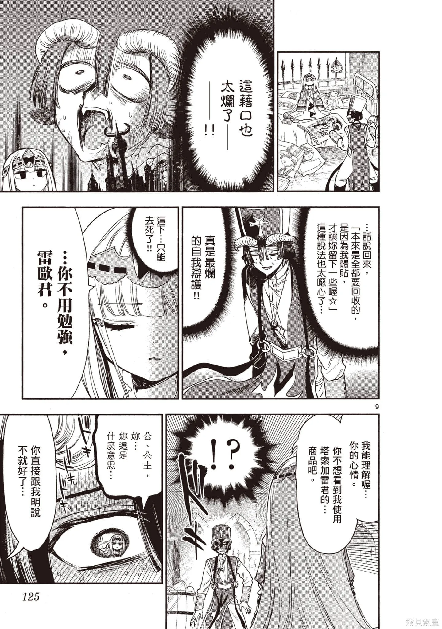在魔王城說晚安,第19卷,第124张