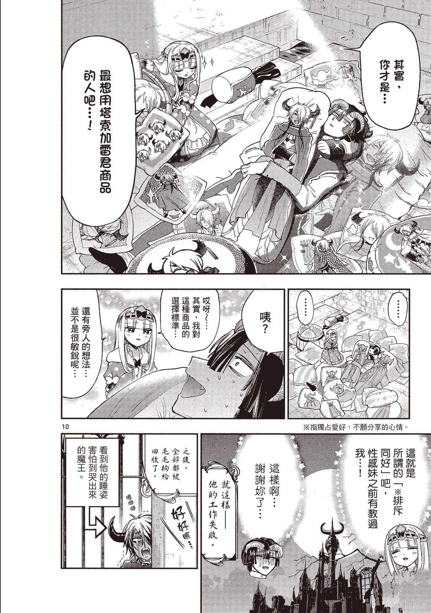 在魔王城說晚安,第19卷,第125张