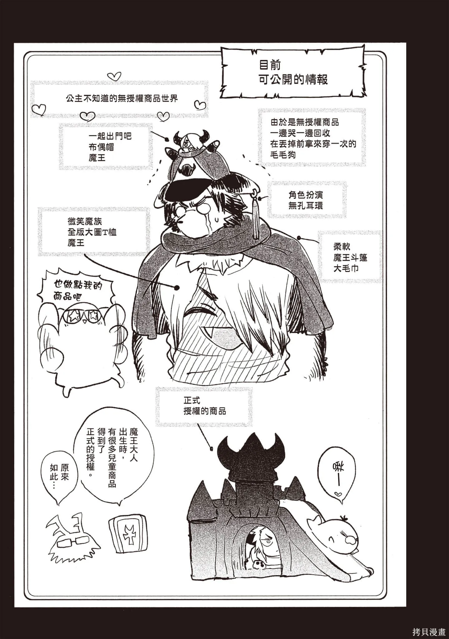 在魔王城說晚安,第19卷,第126张