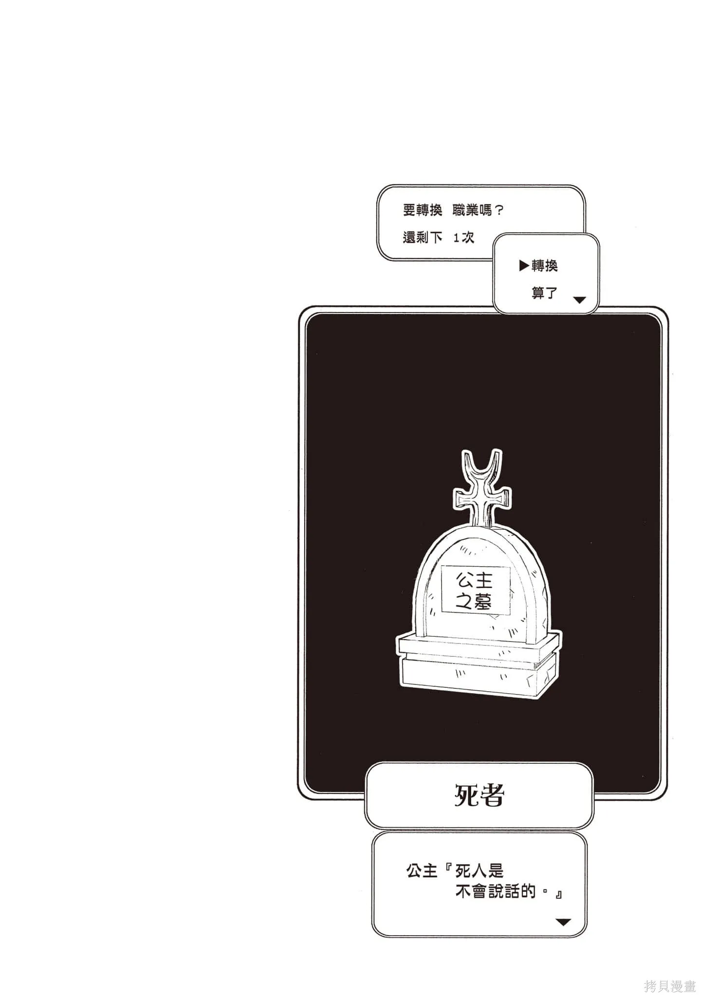 在魔王城說晚安,第19卷,第127张