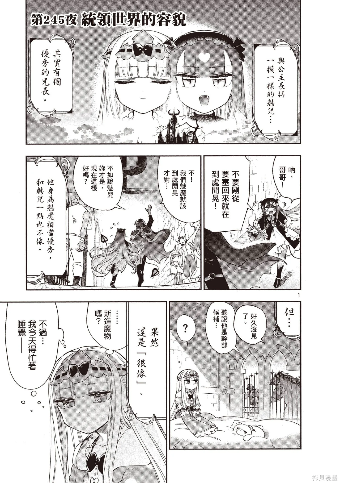 在魔王城說晚安,第19卷,第128张