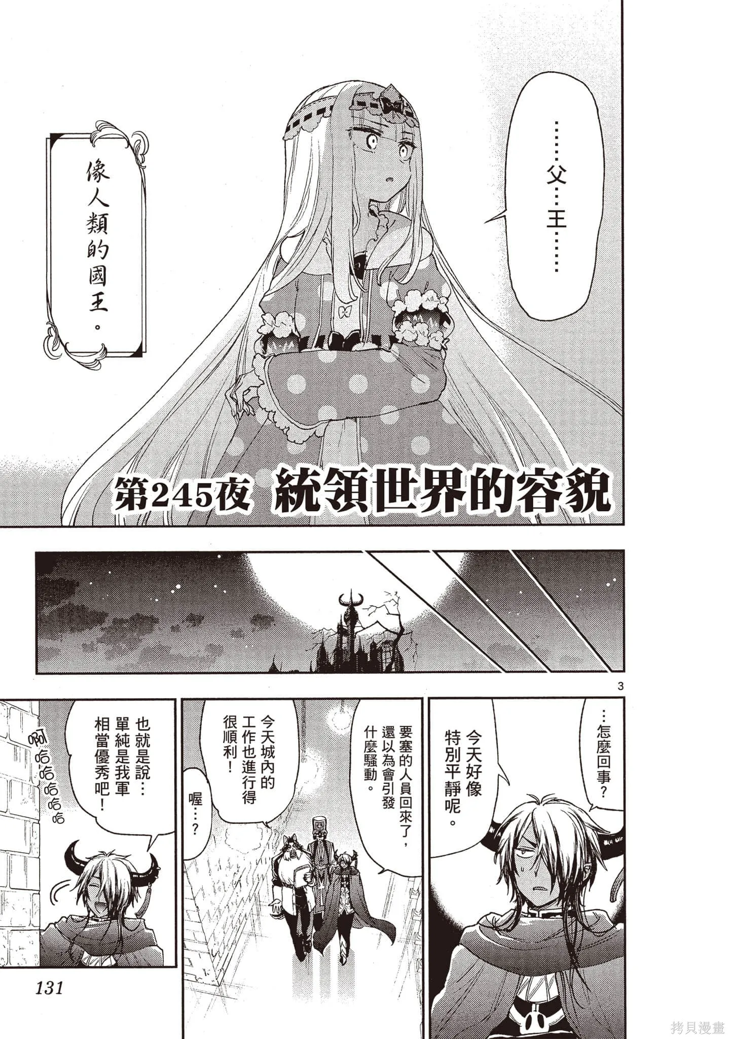 在魔王城說晚安,第19卷,第130张