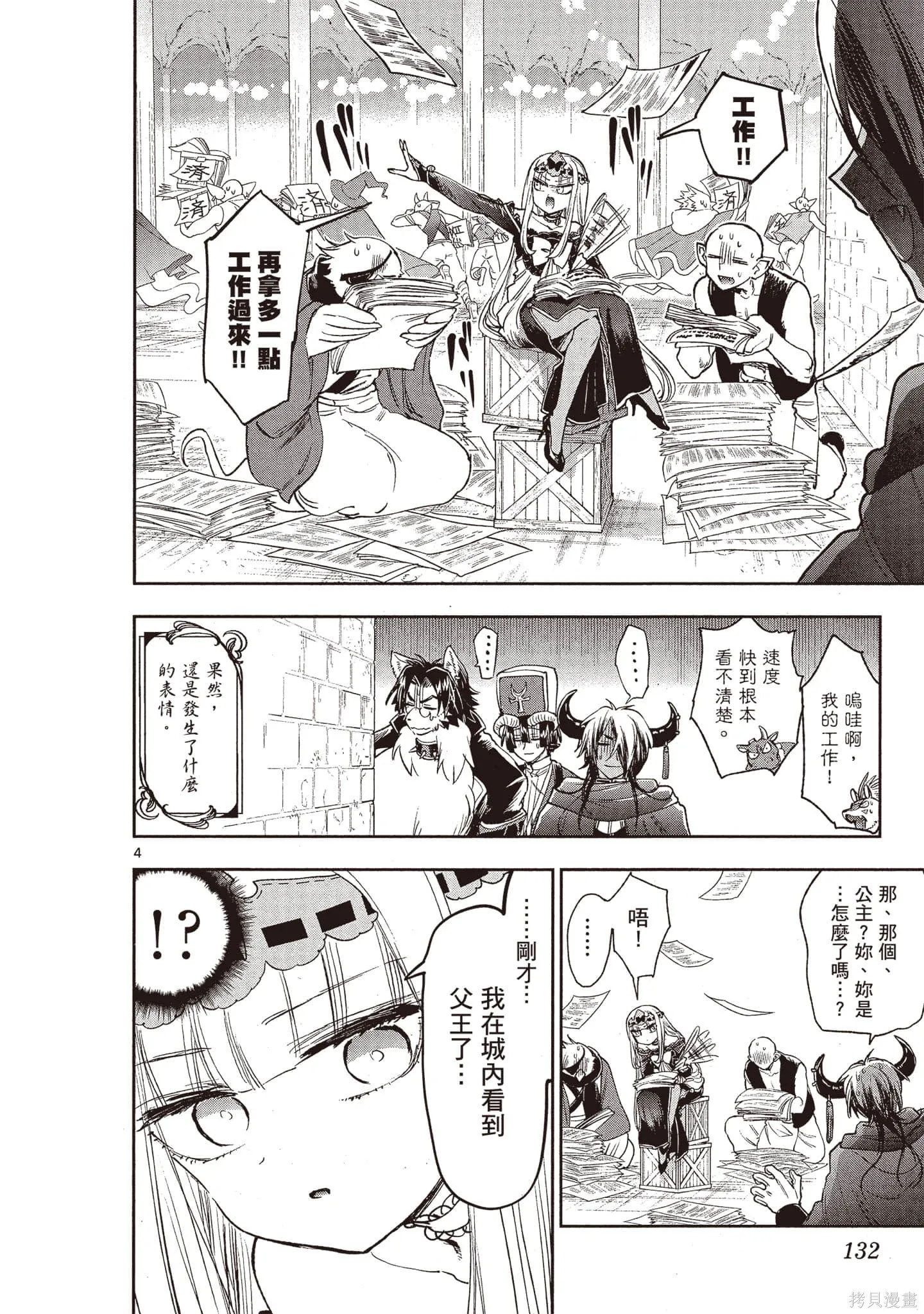 在魔王城說晚安,第19卷,第131张