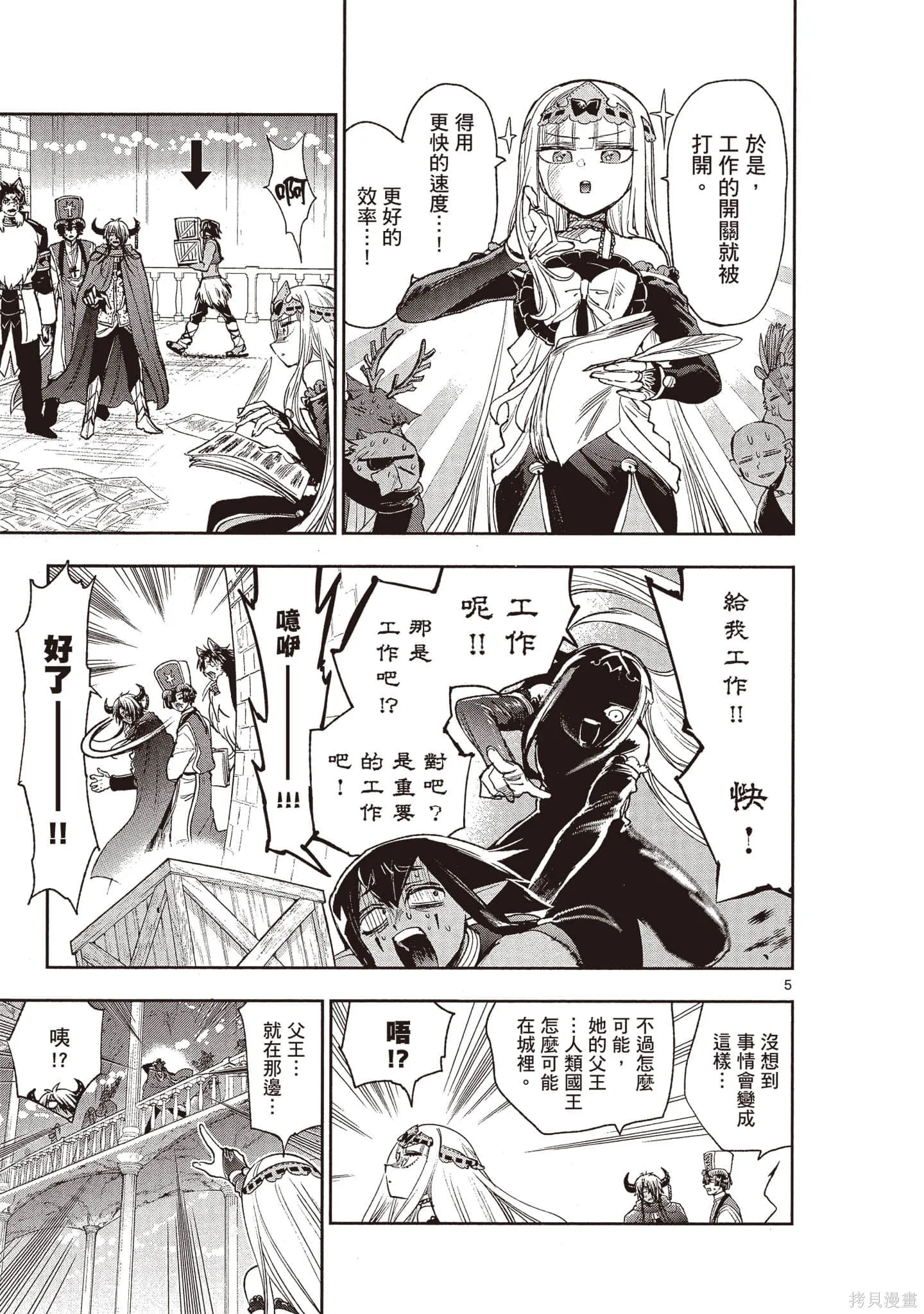 在魔王城說晚安,第19卷,第132张