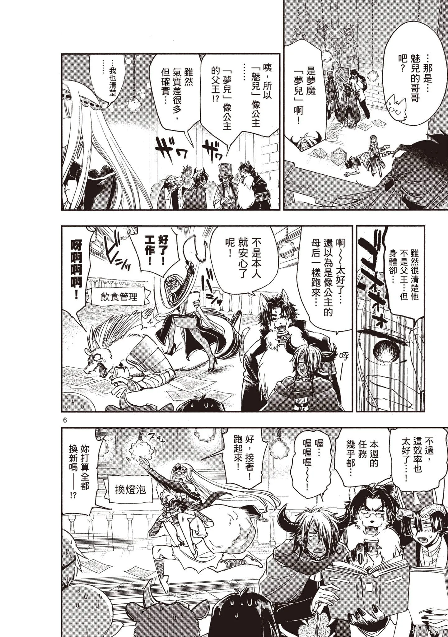 在魔王城說晚安,第19卷,第133张