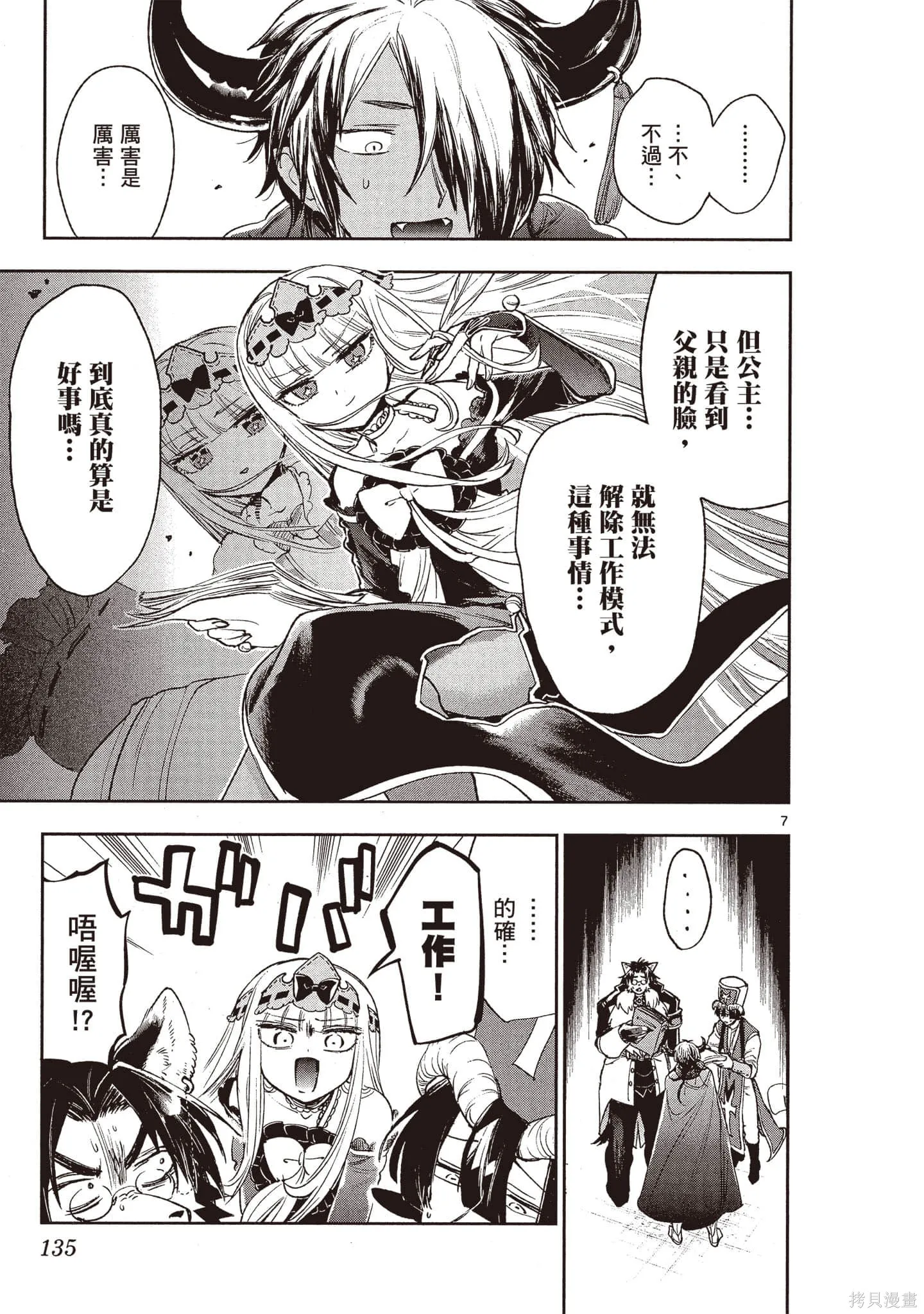 在魔王城說晚安,第19卷,第134张