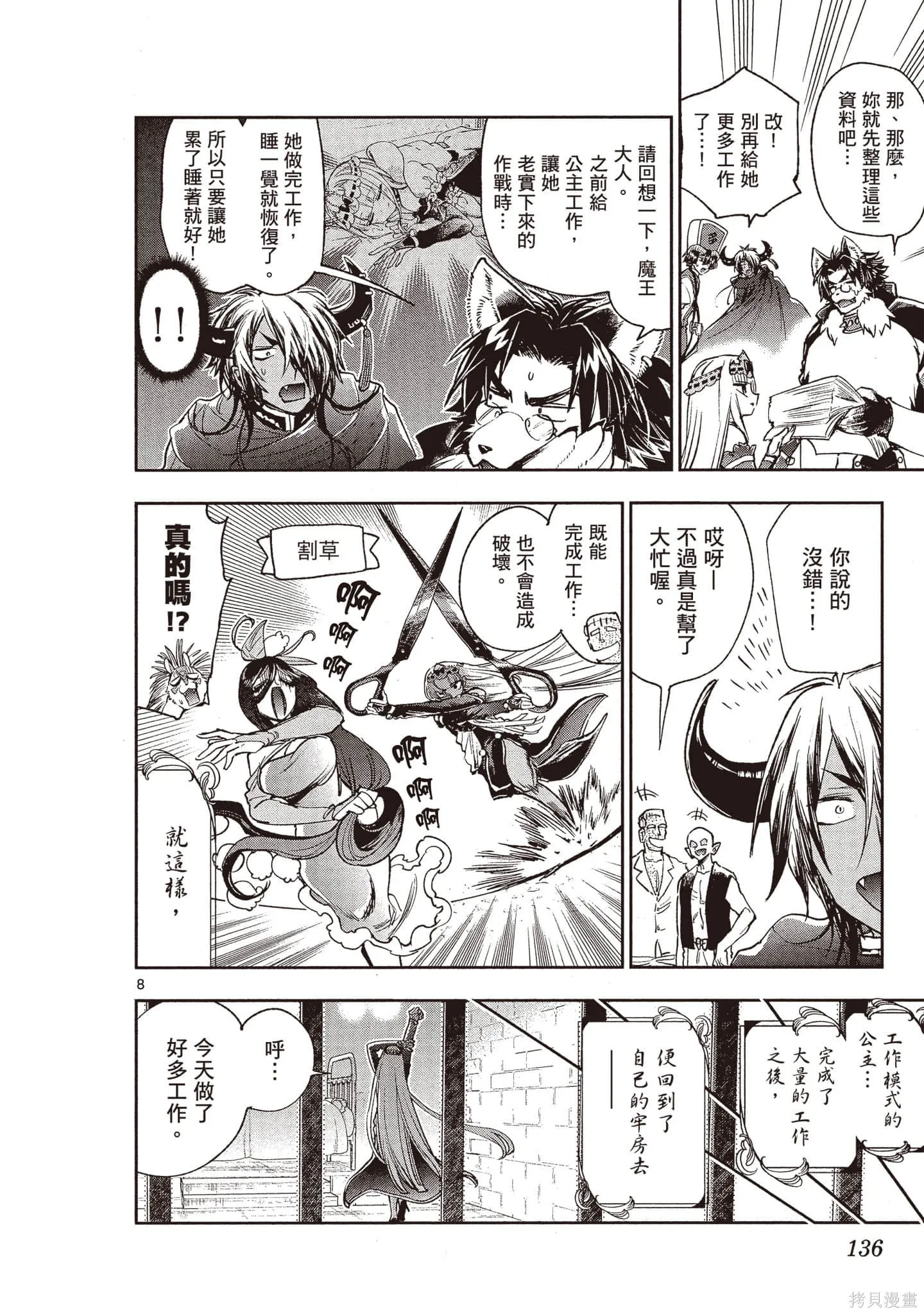在魔王城說晚安,第19卷,第135张
