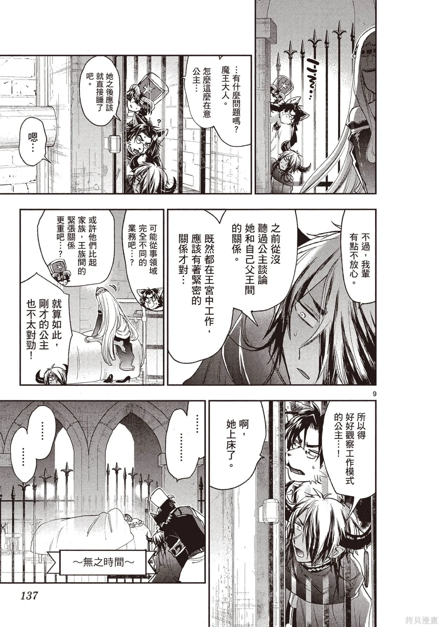 在魔王城說晚安,第19卷,第136张