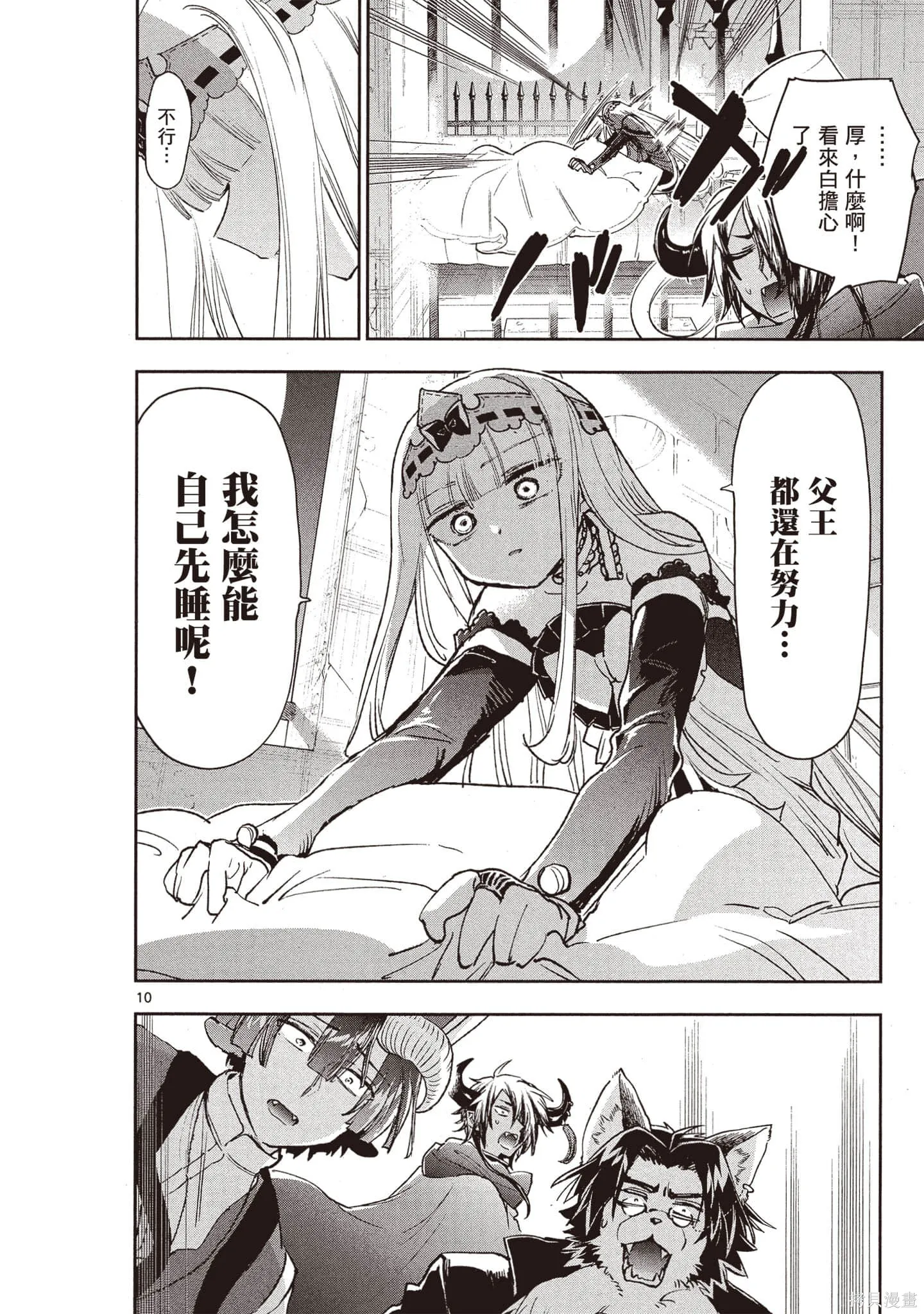 在魔王城說晚安,第19卷,第137张