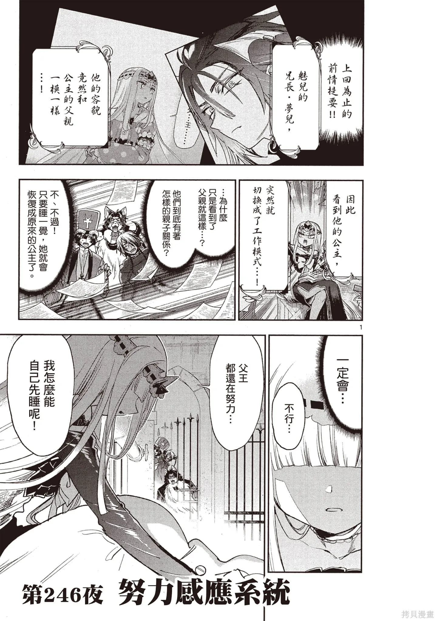 在魔王城說晚安,第19卷,第138张
