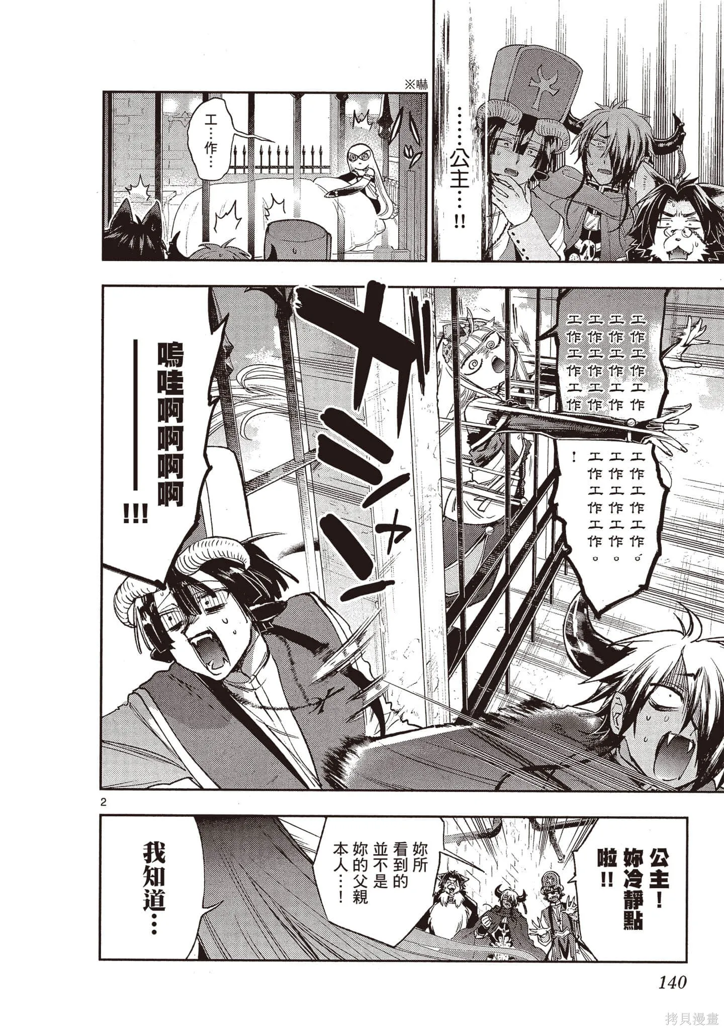 在魔王城說晚安,第19卷,第139张