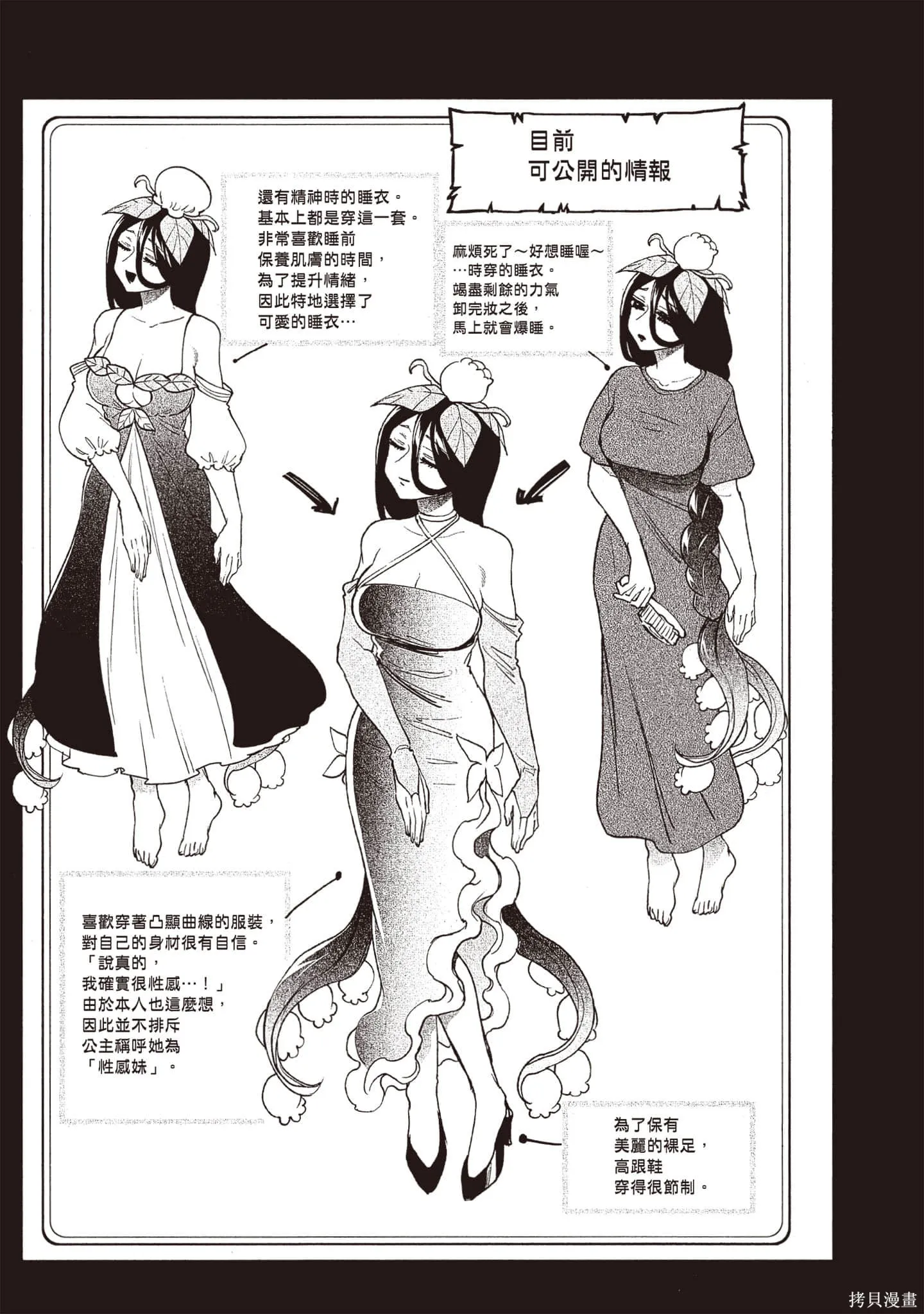在魔王城說晚安,第19卷,第14张