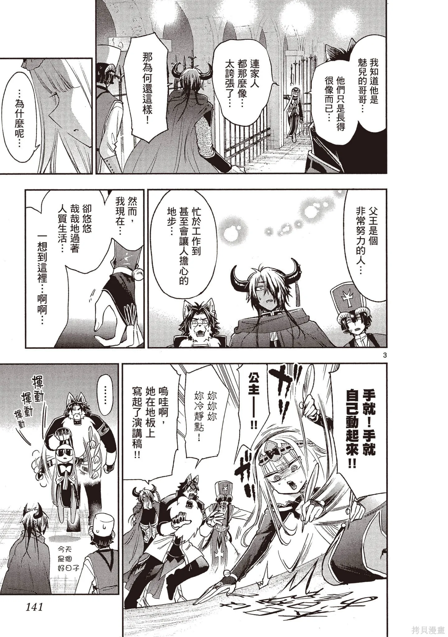 在魔王城說晚安,第19卷,第140张