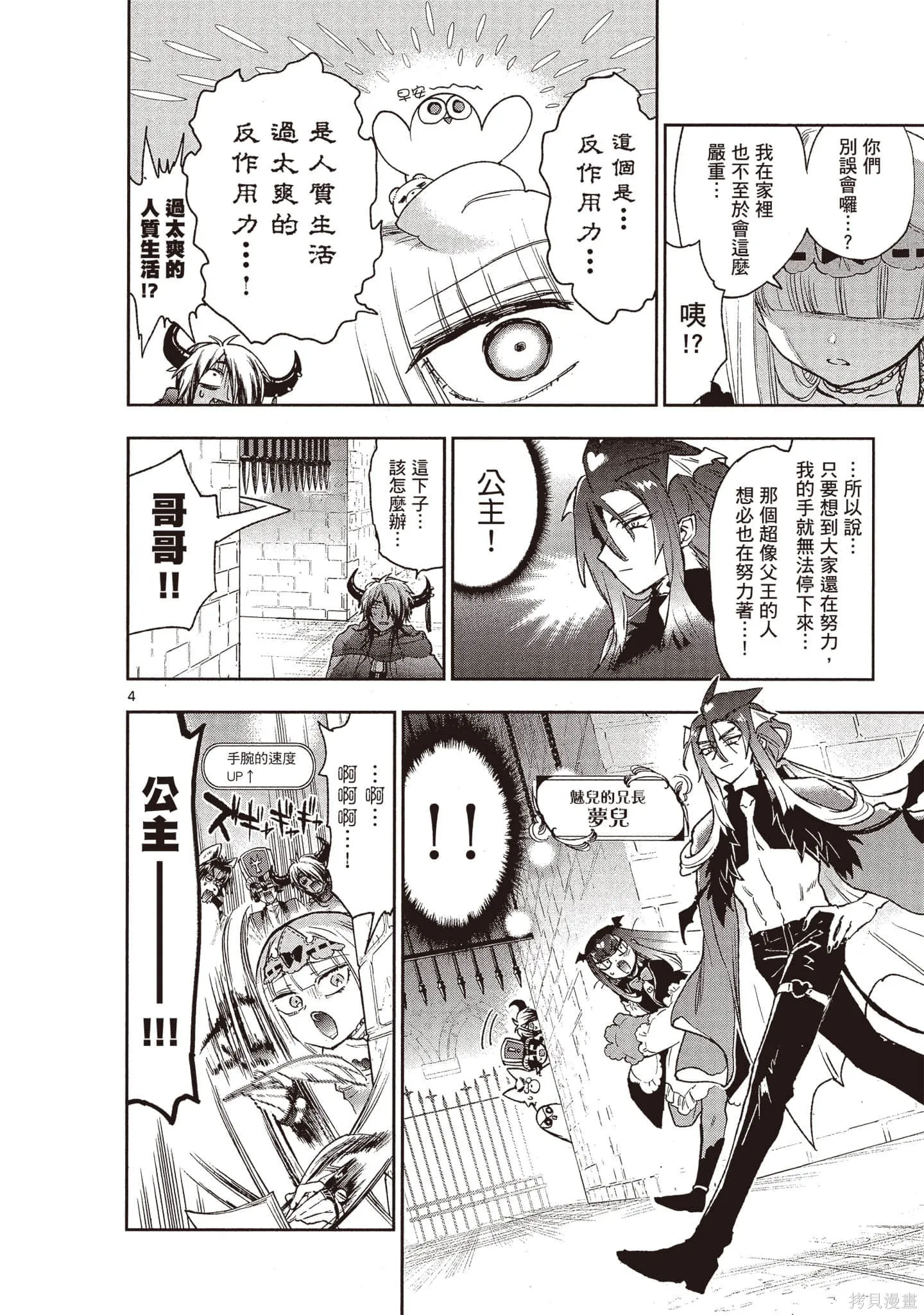 在魔王城說晚安,第19卷,第141张