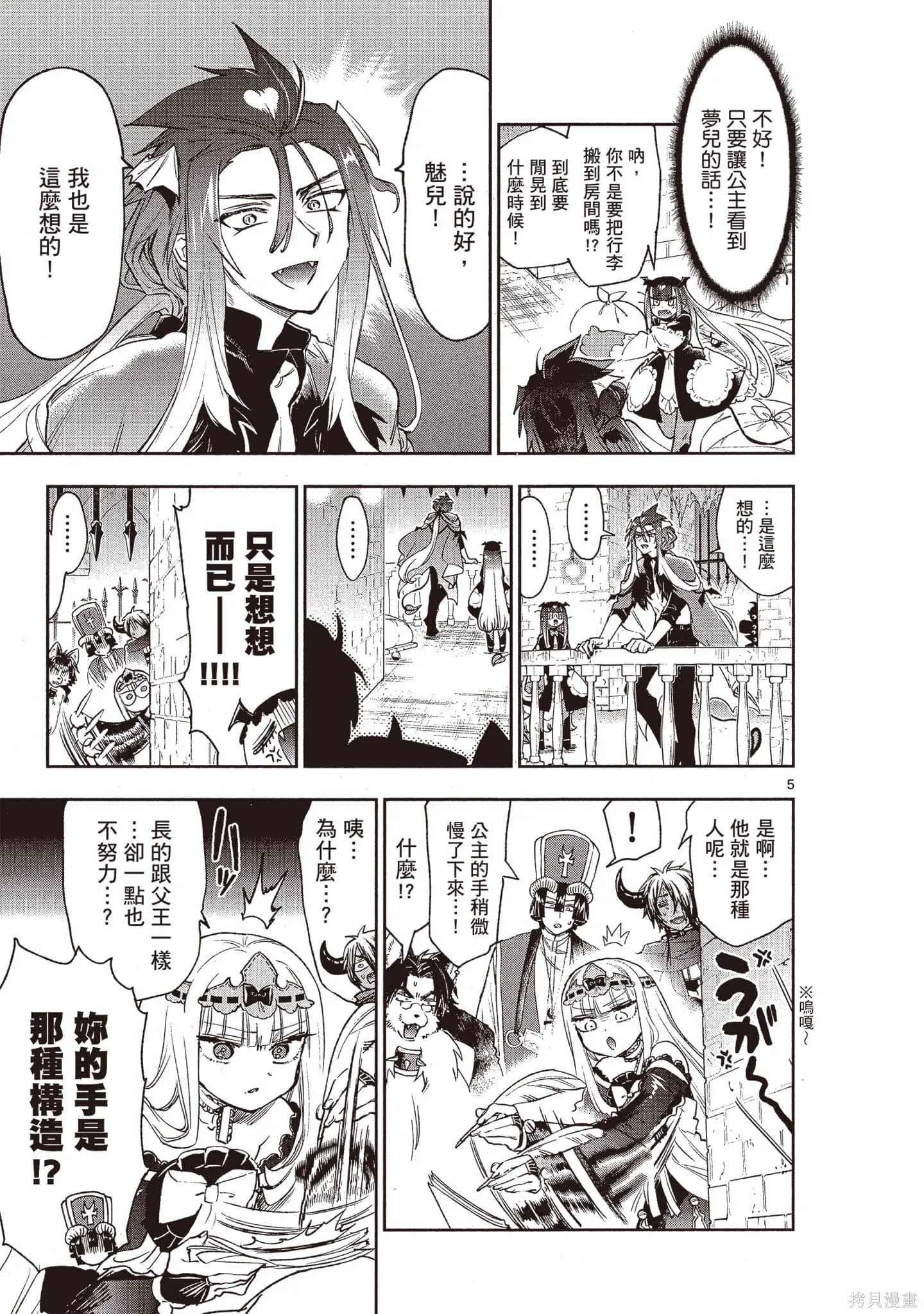 在魔王城說晚安,第19卷,第142张