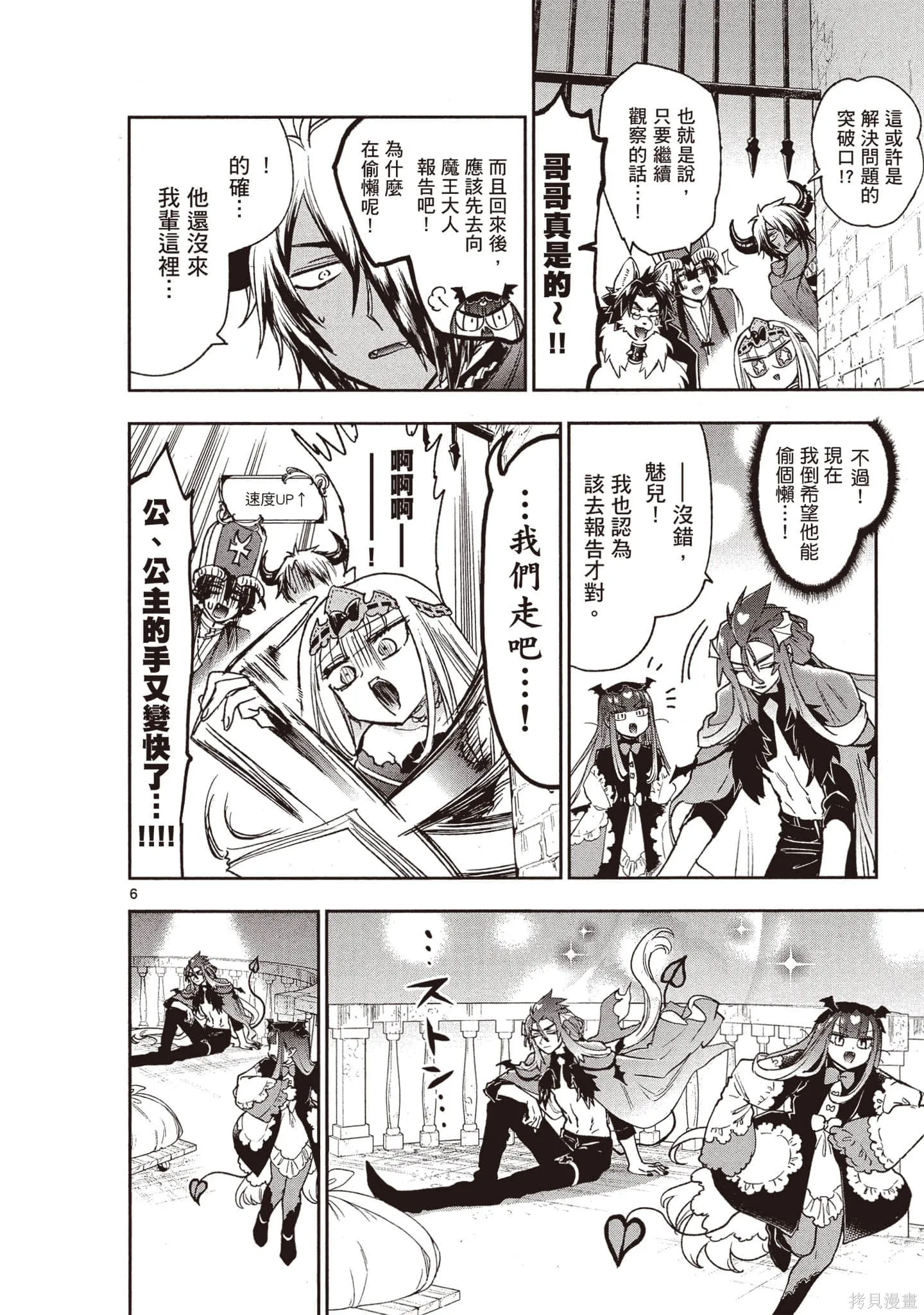 在魔王城說晚安,第19卷,第143张