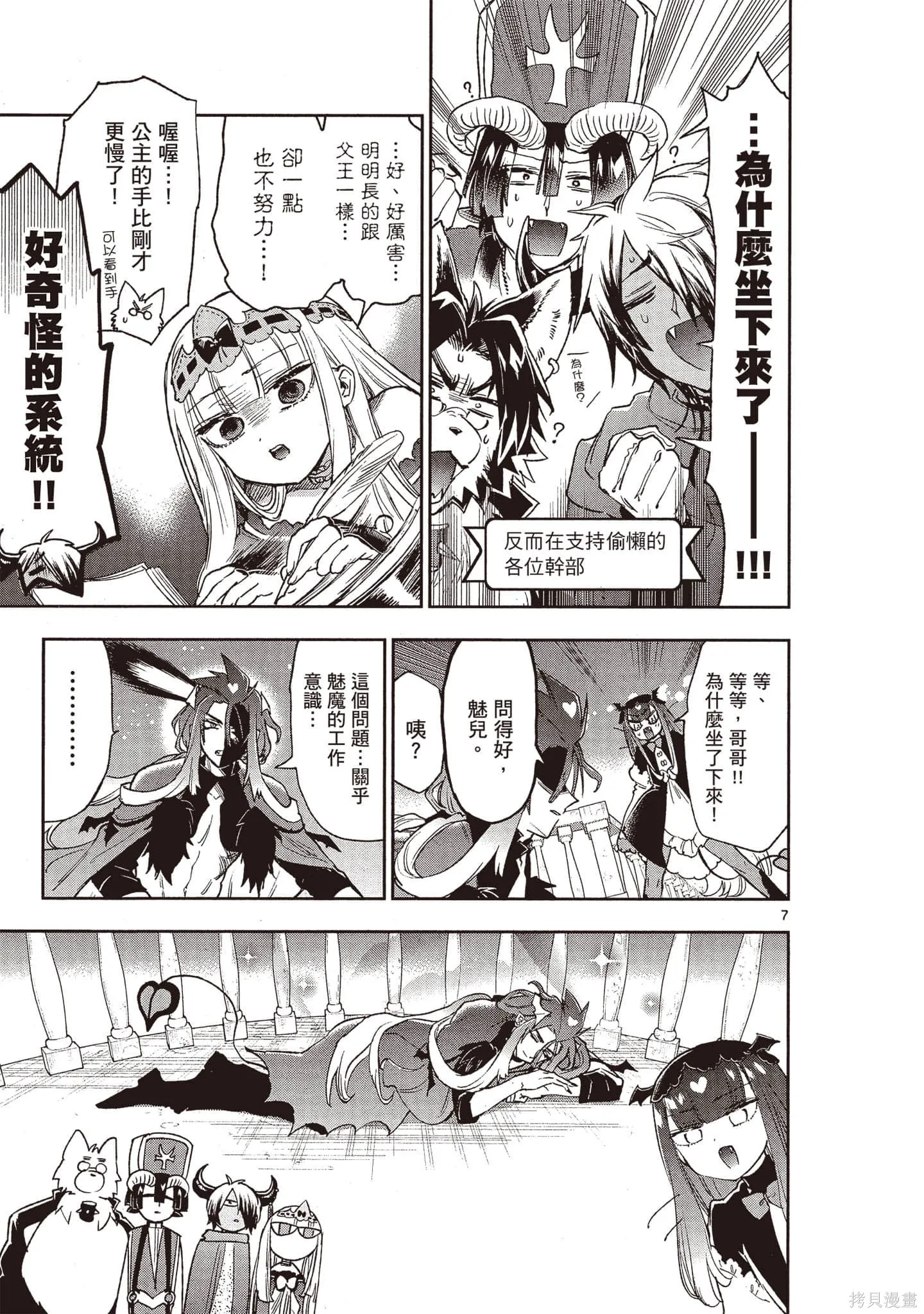 在魔王城說晚安,第19卷,第144张