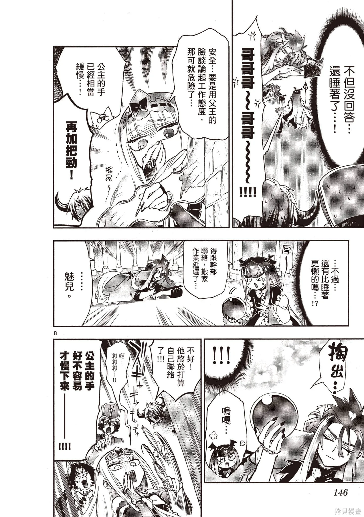 在魔王城說晚安,第19卷,第145张