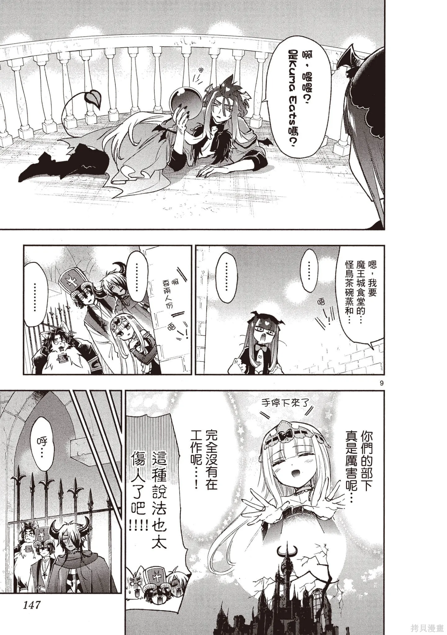 在魔王城說晚安,第19卷,第146张