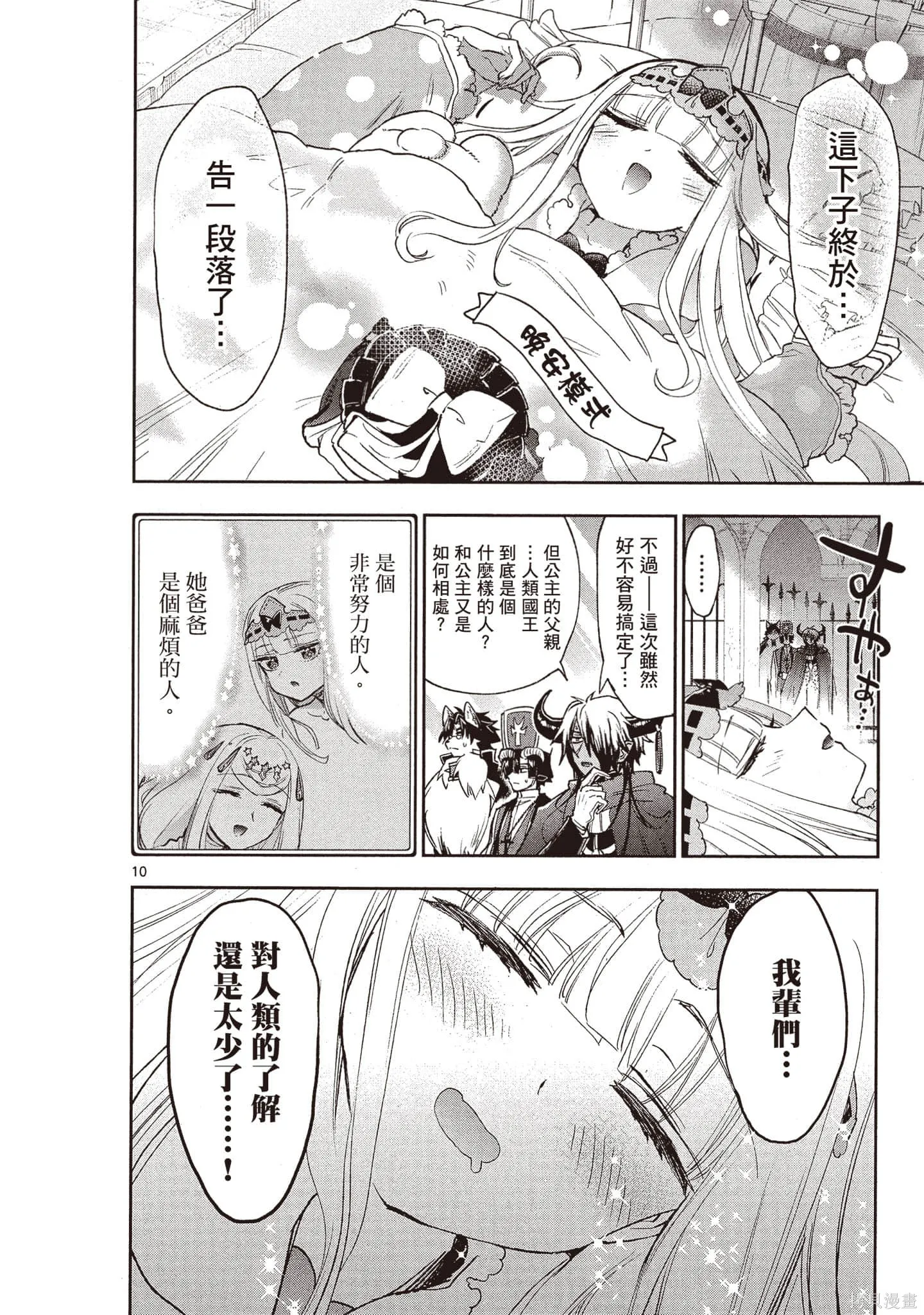 在魔王城說晚安,第19卷,第147张