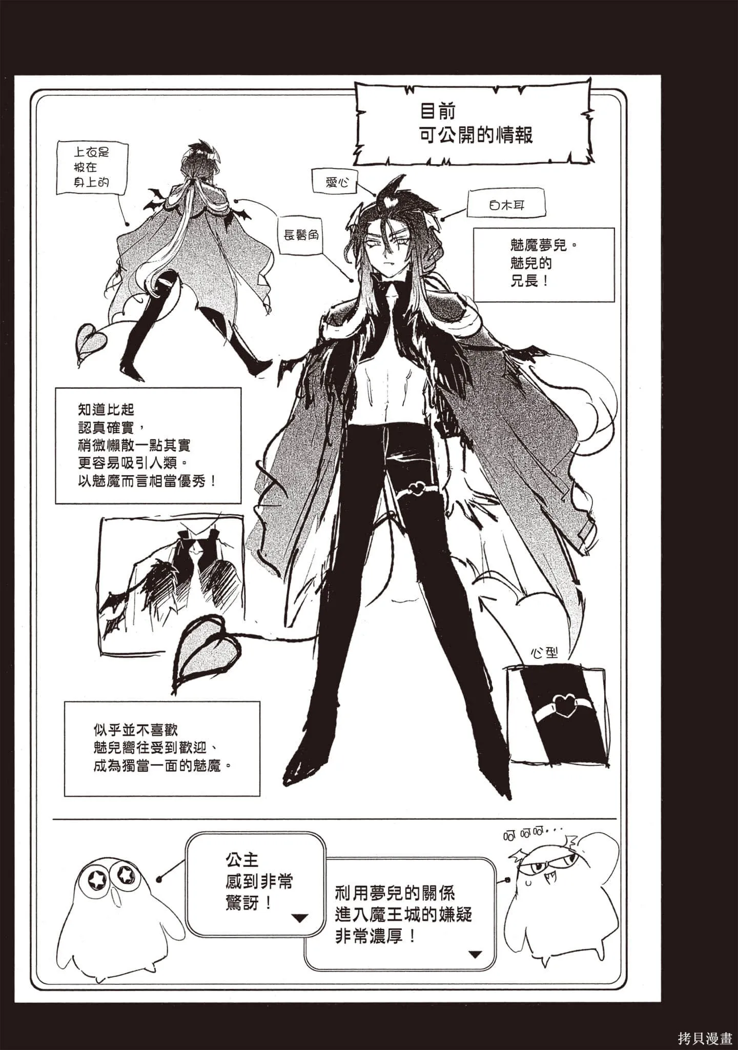 在魔王城說晚安,第19卷,第148张
