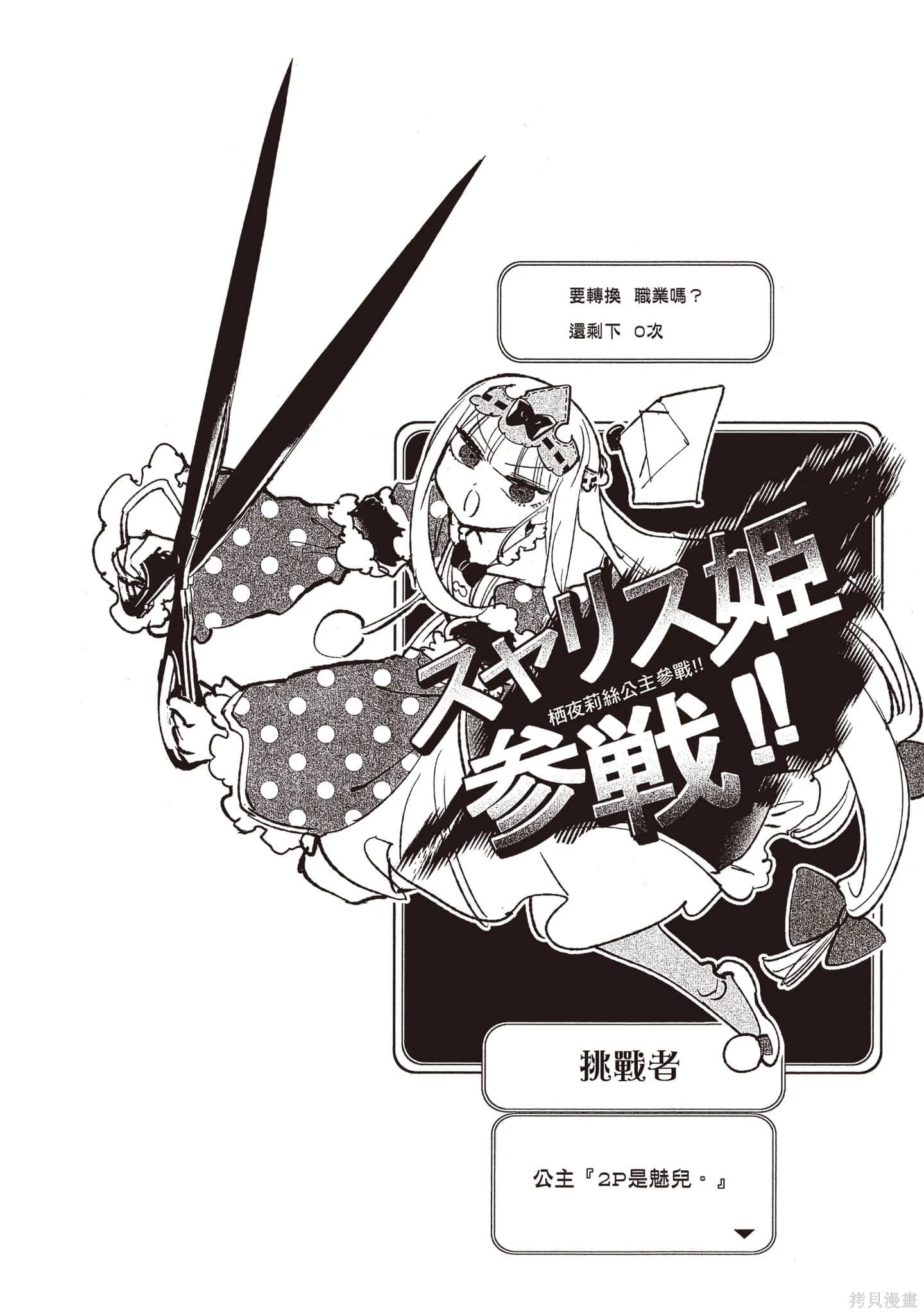 在魔王城說晚安,第19卷,第149张