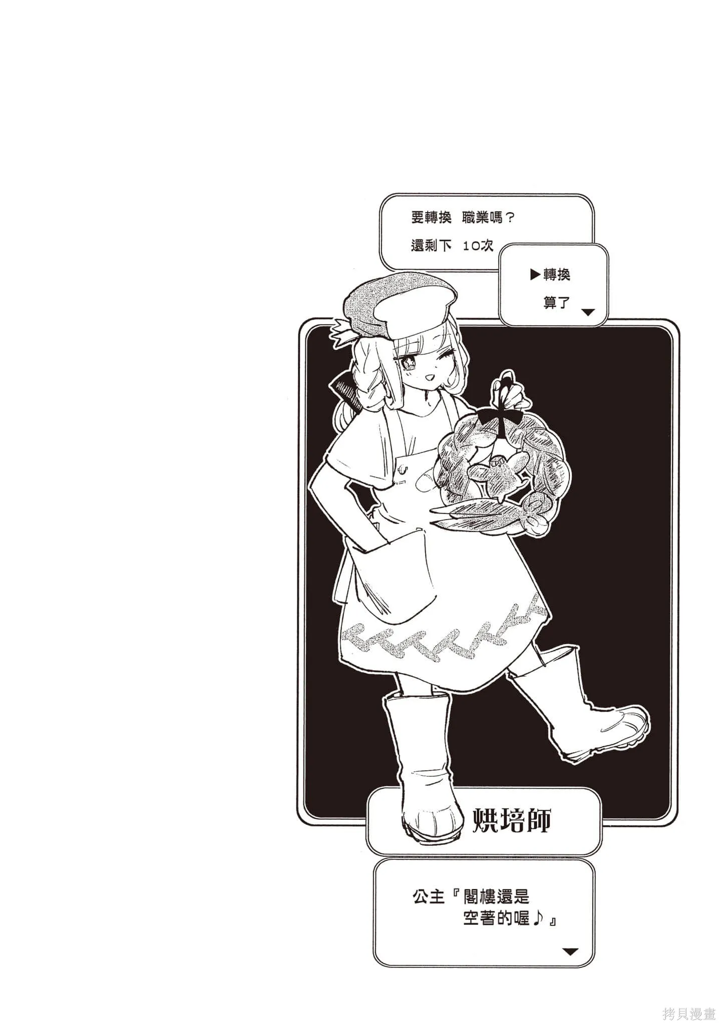 在魔王城說晚安,第19卷,第15张