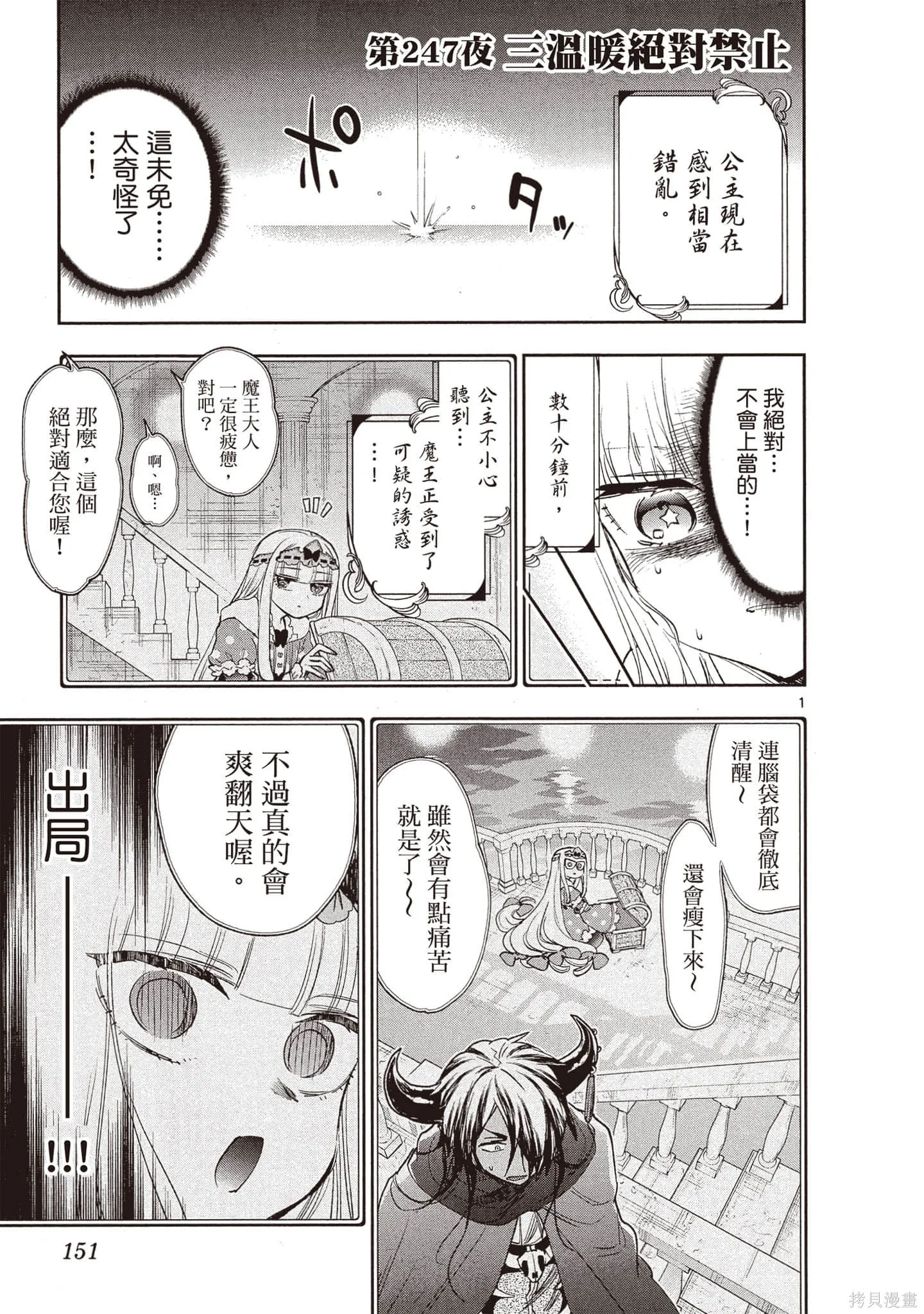 在魔王城說晚安,第19卷,第150张